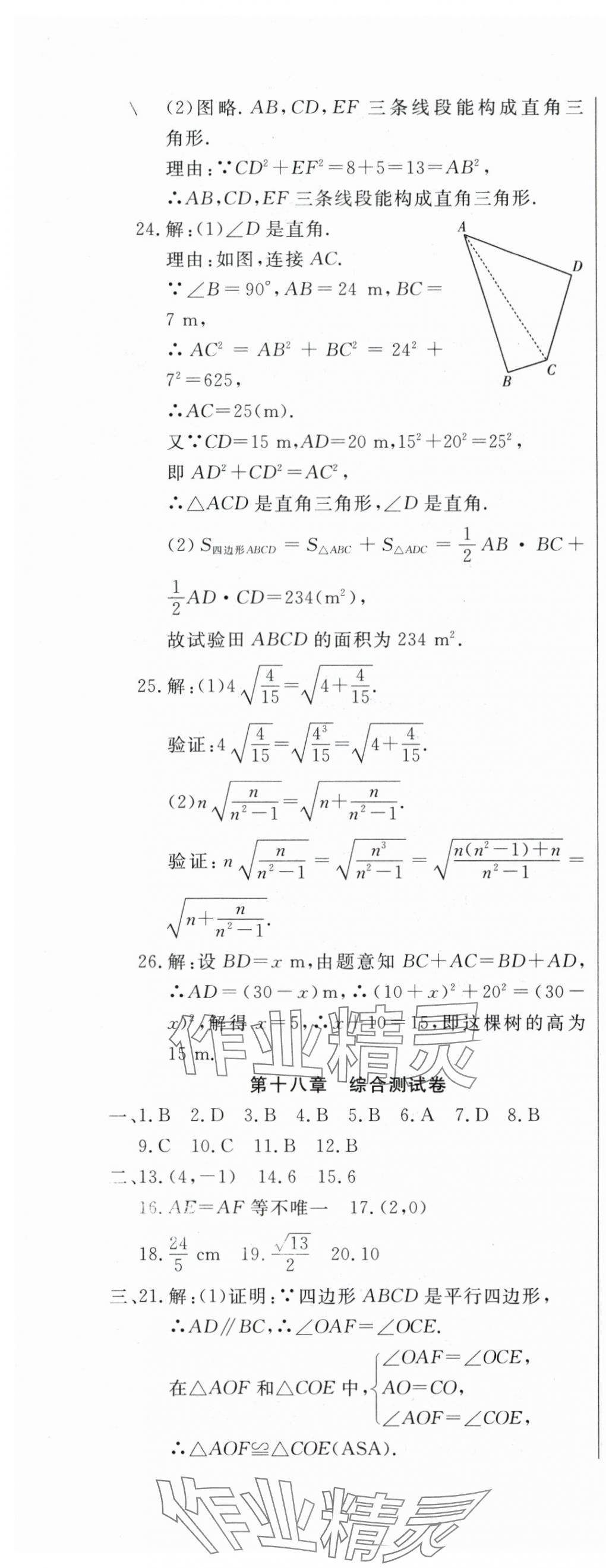 2024年新思维名师培优卷八年级数学下册人教版 第5页