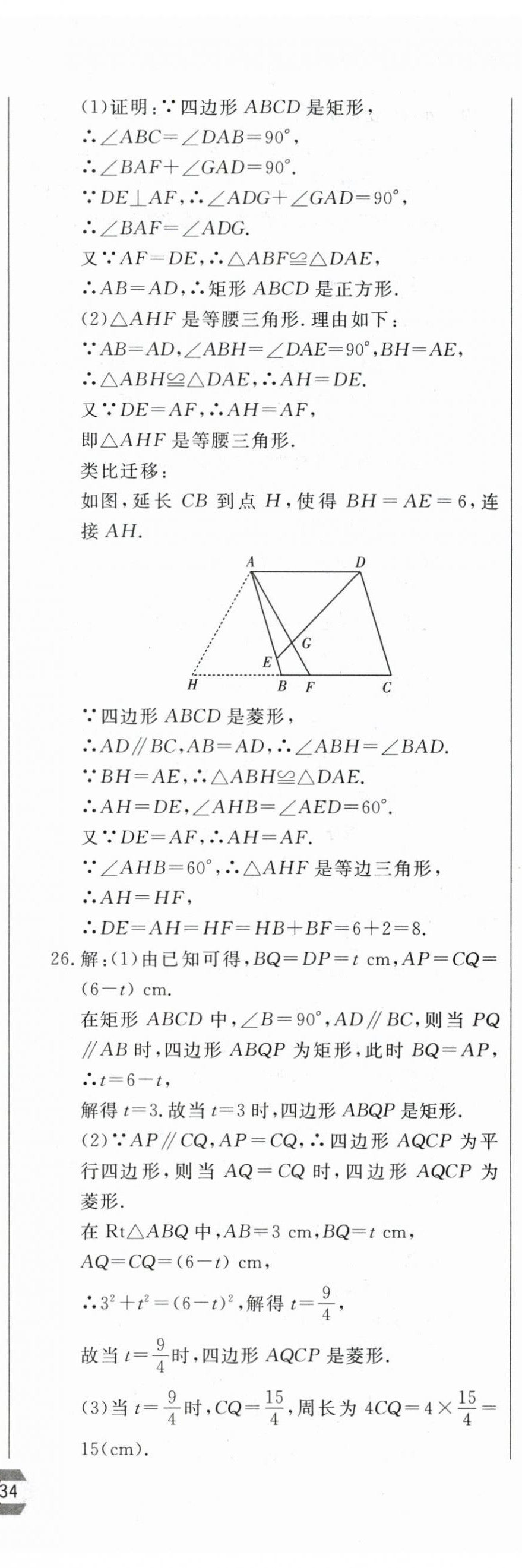 2024年新思維名師培優(yōu)卷八年級數(shù)學下冊人教版 第7頁