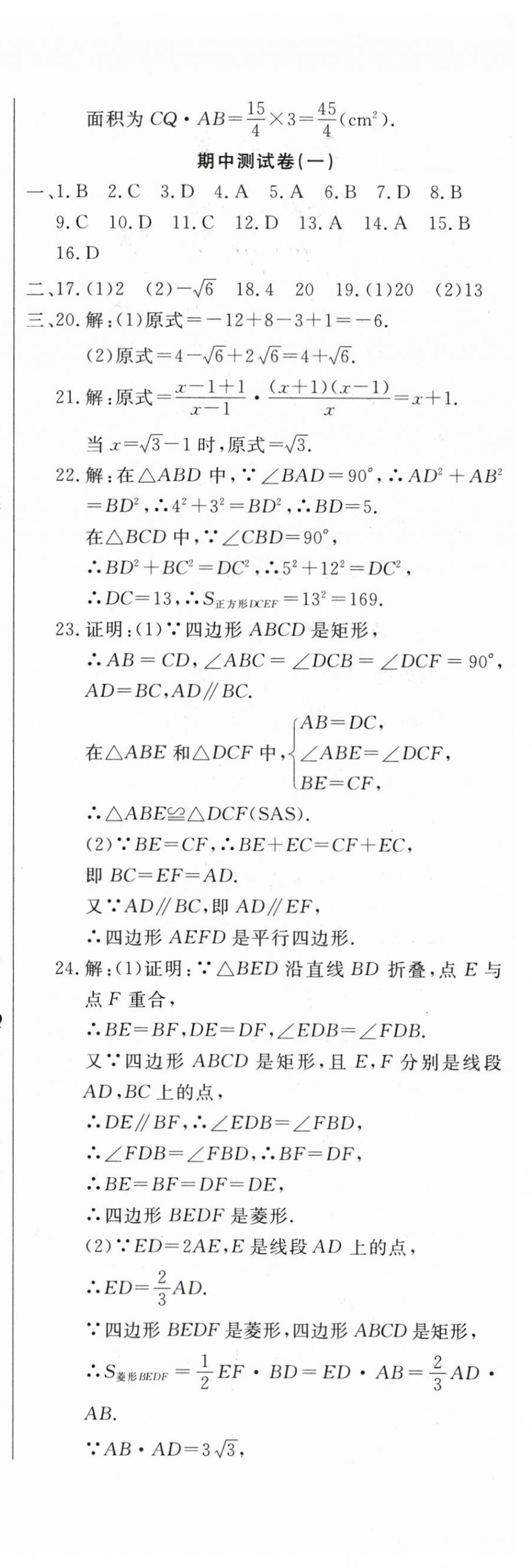 2024年新思维名师培优卷八年级数学下册人教版 第8页