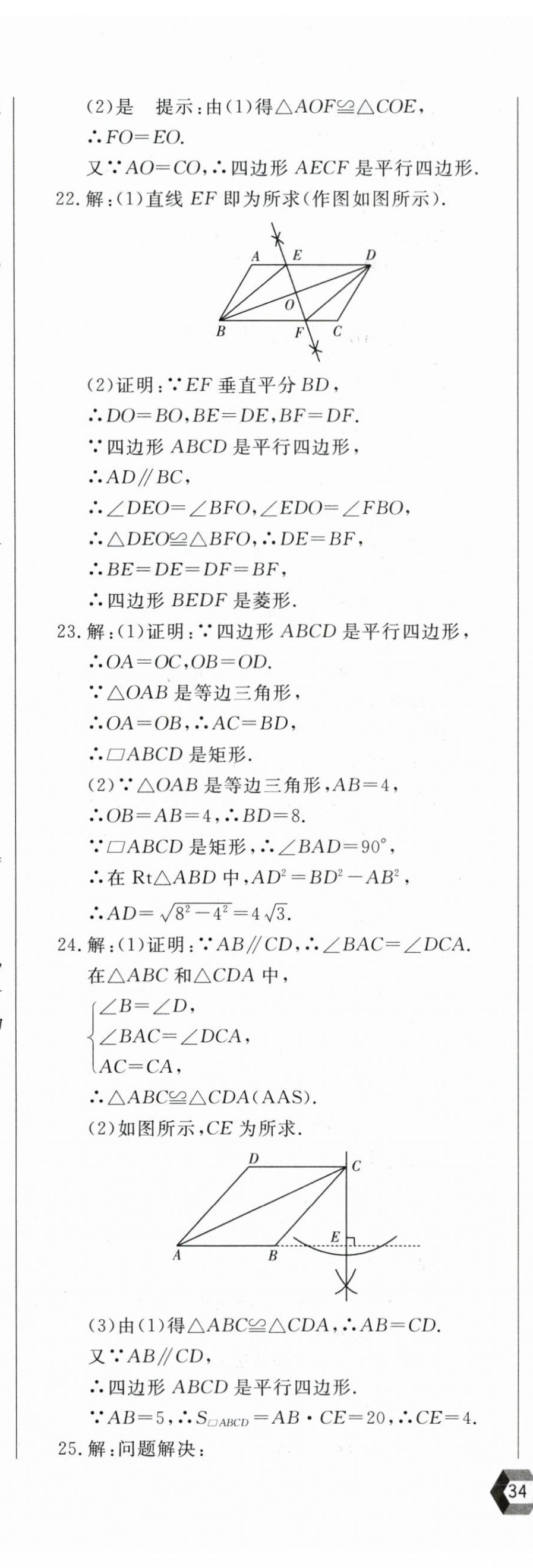 2024年新思维名师培优卷八年级数学下册人教版 第6页