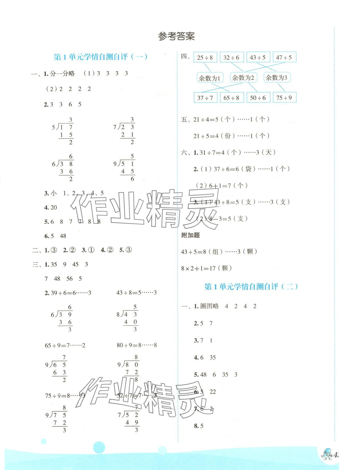 2025年优秀生测试卷二年级数学下册苏教版 第1页