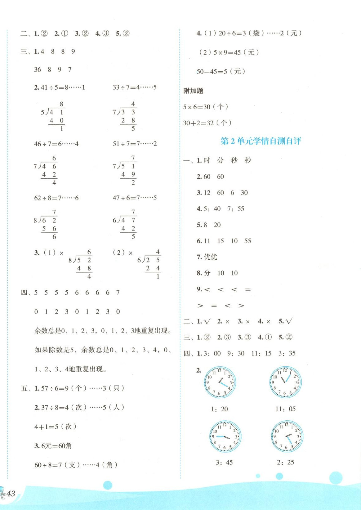 2025年优秀生测试卷二年级数学下册苏教版 第2页