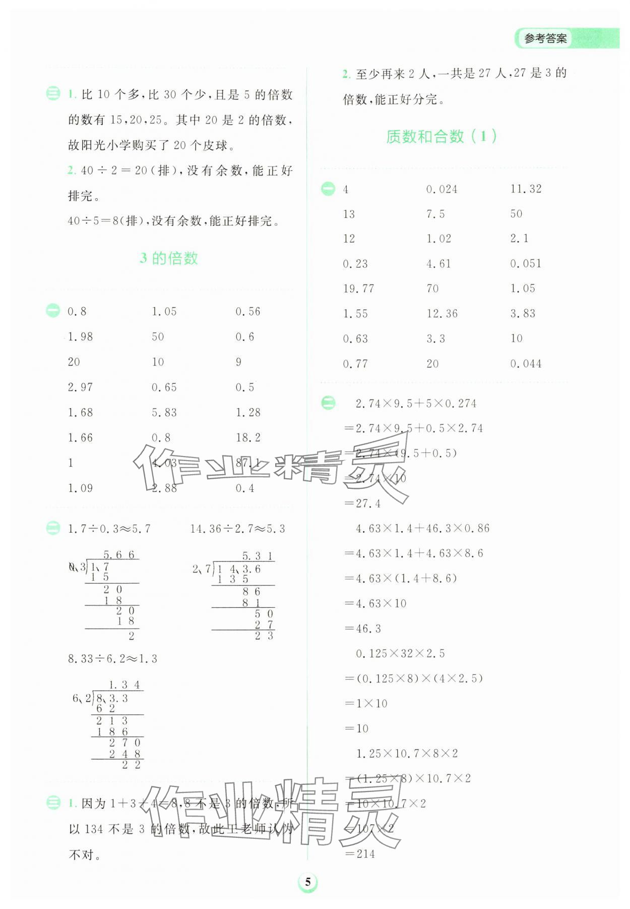 2024年金牛耳計算天天練五年級數(shù)學下冊人教版 第5頁