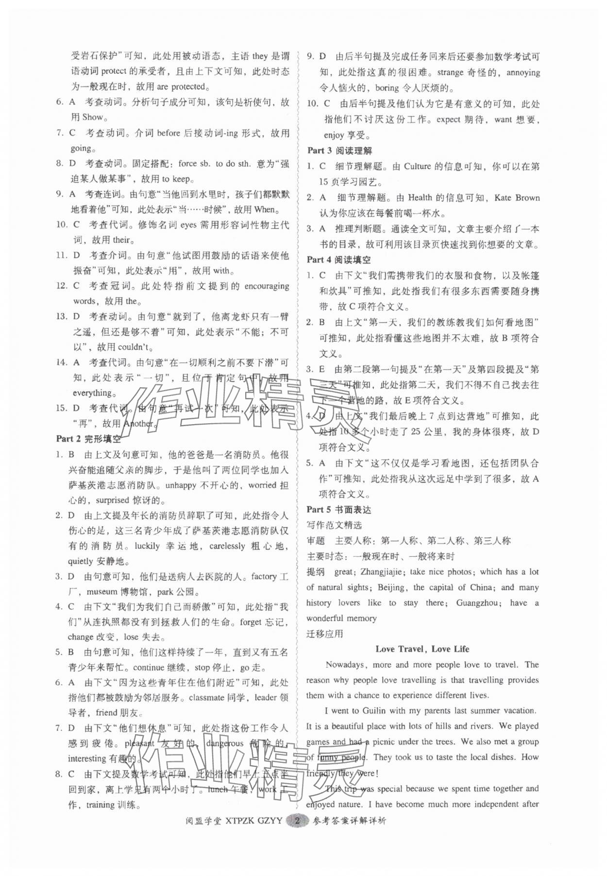 2025年中考專項新突破英語廣州專版 參考答案第2頁