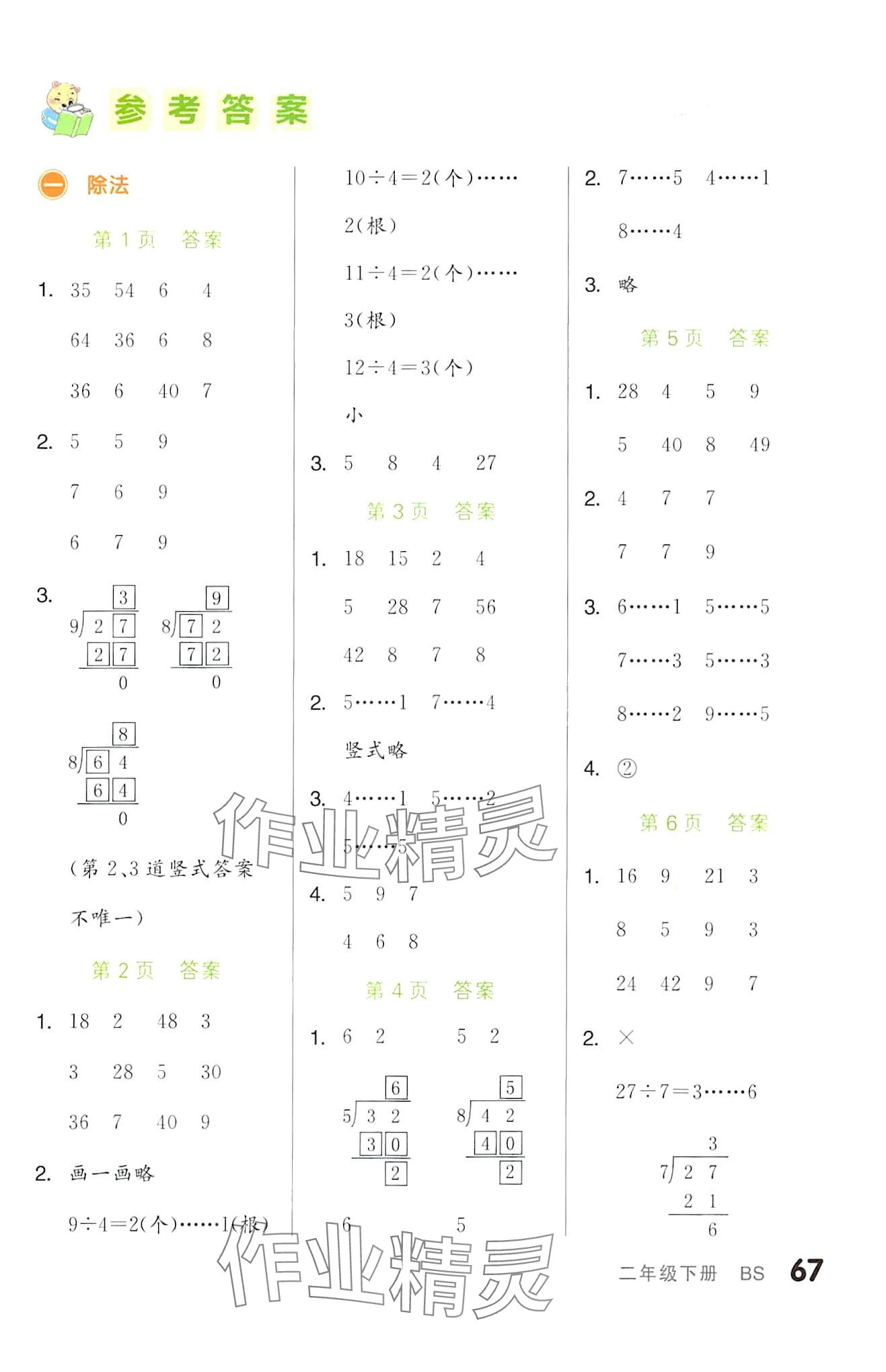 2024年阶梯口算二年级数学下册北师大版 第1页