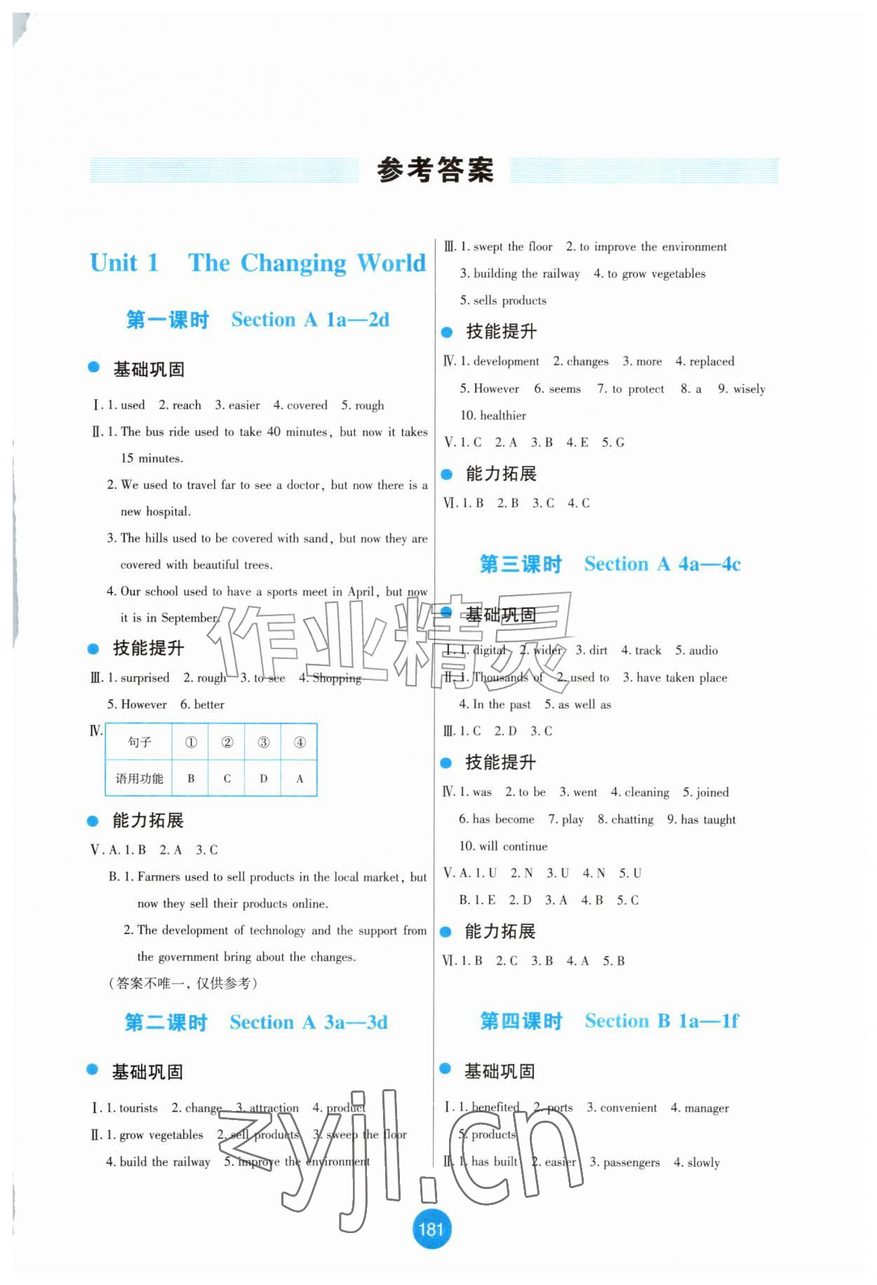 2026年能力培养与测试九年级英语上册人教版增强版&nbsp;第1页