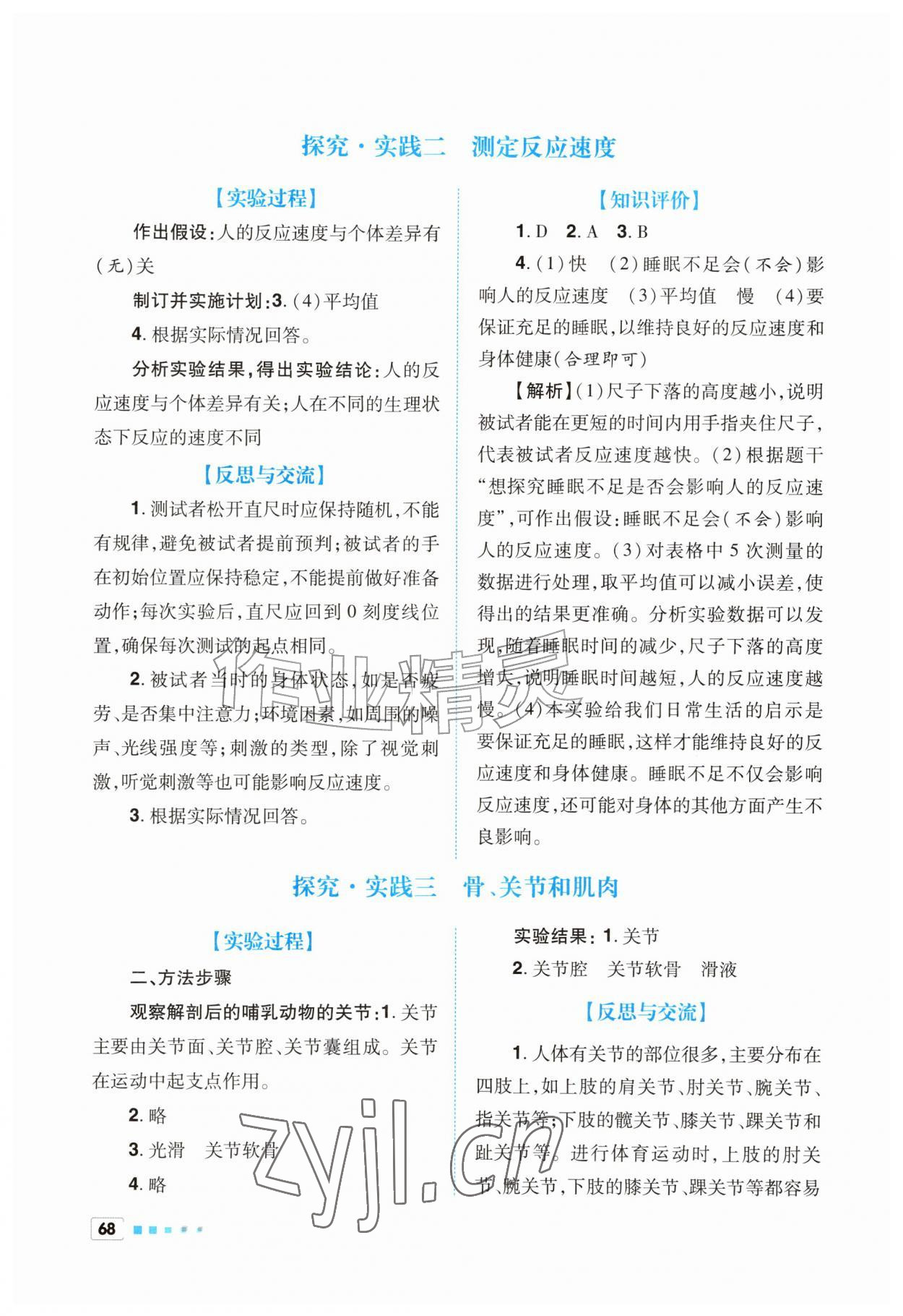 2026年初中实验探究报告册八年级生物上册人教版&nbsp;第2页