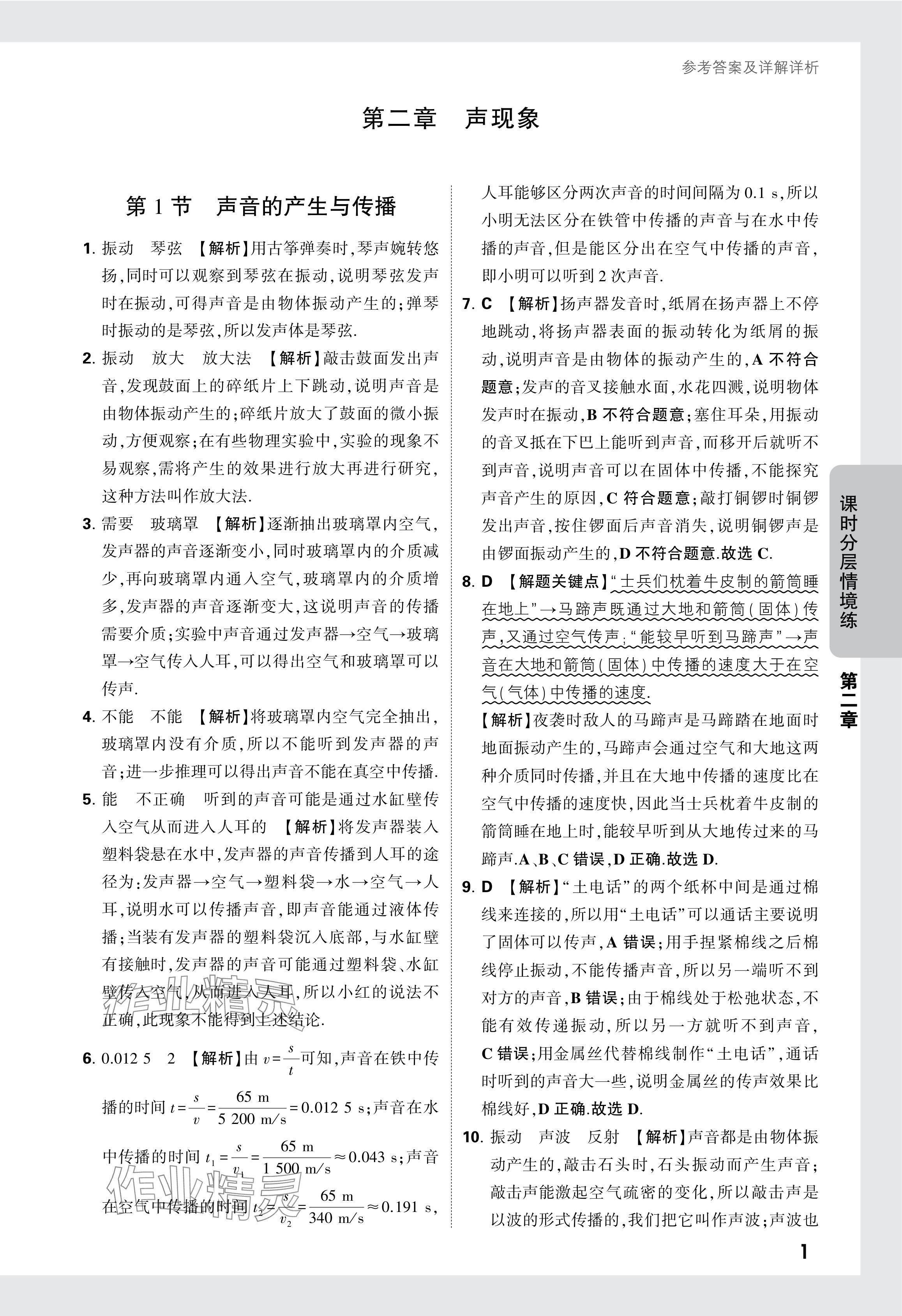 2024年萬唯中考情境題八年級物理上冊人教版 參考答案第13頁