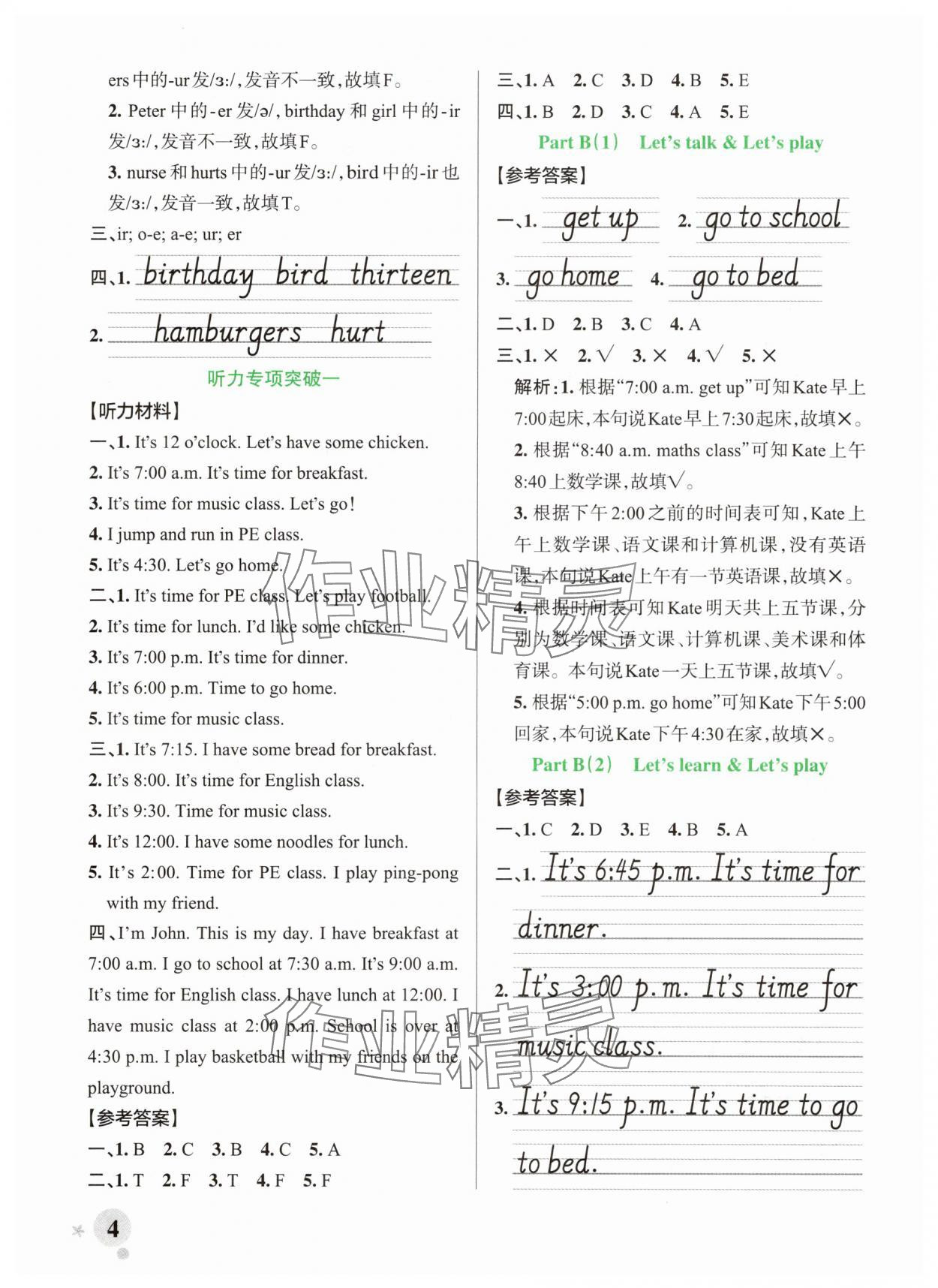 2025年綠卡小學作業(yè)本四年級英語下冊人教版鄭州專版 參考答案第4頁