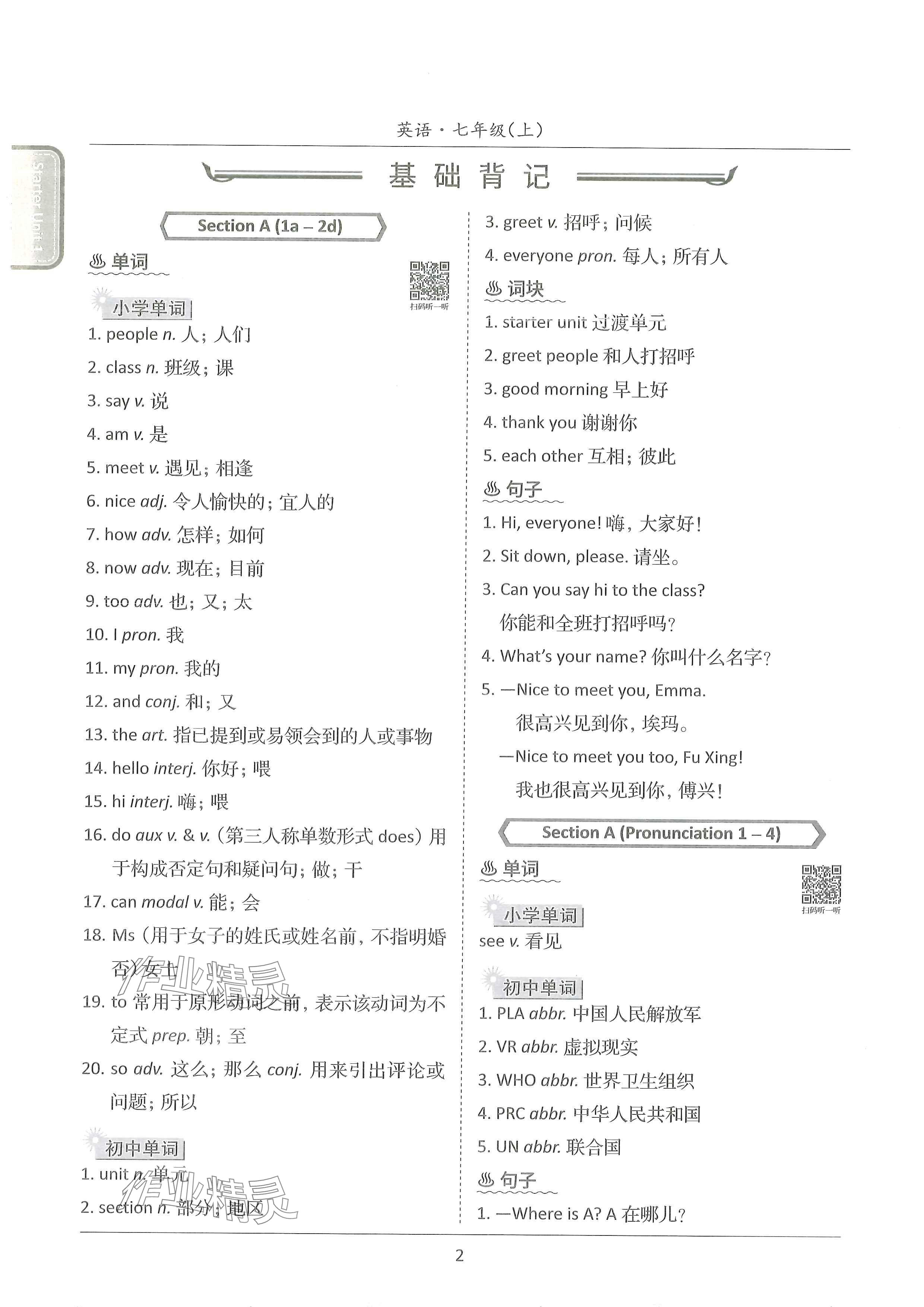 2024年新视界单元复习七年级英语上册人教版&nbsp;参考答案第2页