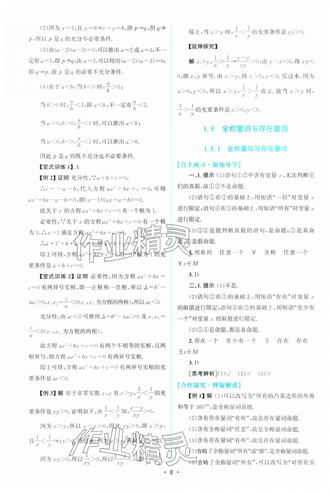 2023年高中同步測(cè)控優(yōu)化設(shè)計(jì)高中數(shù)學(xué)必修第一冊(cè)教版 參考答案第7頁(yè)