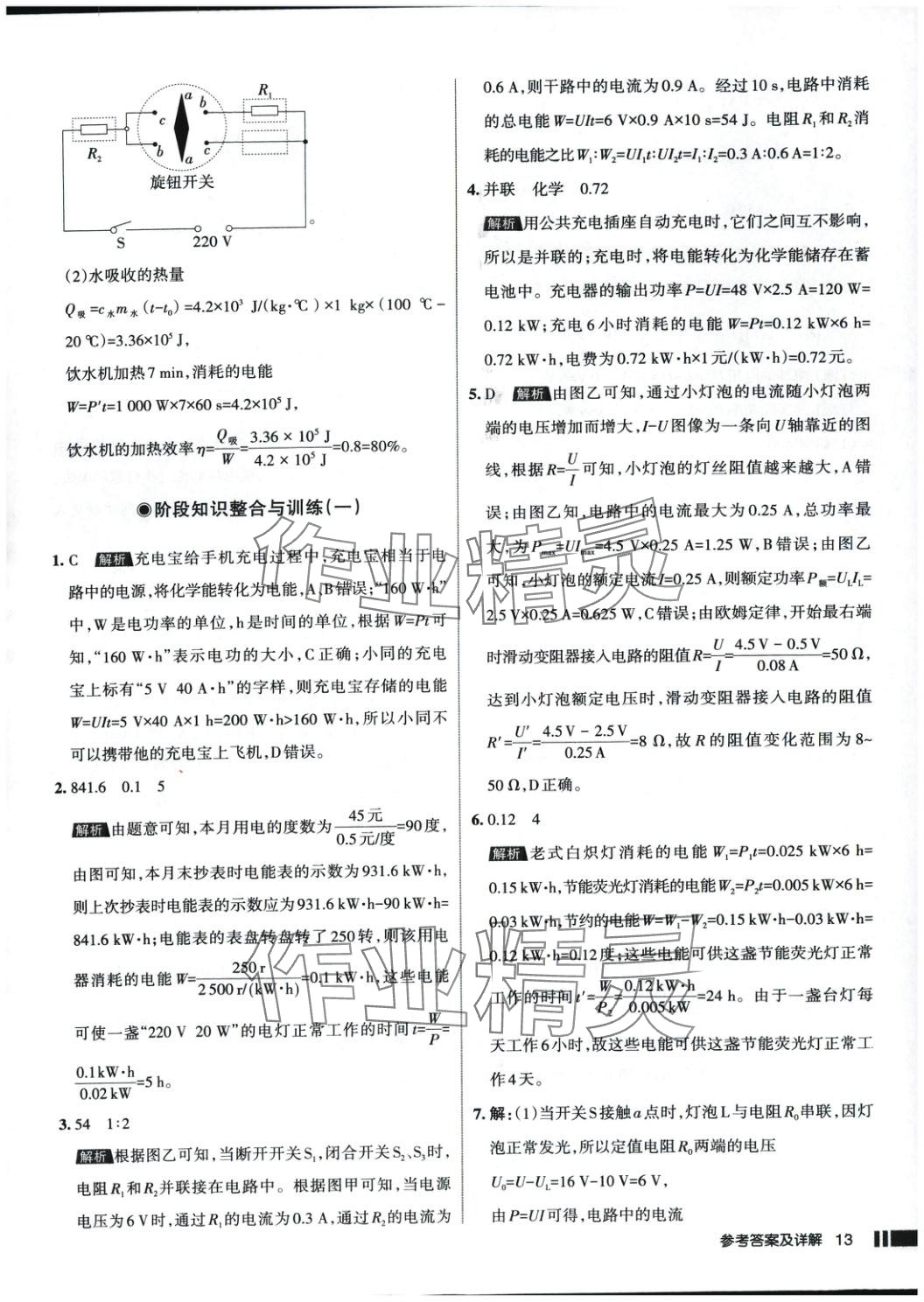 2025年名校作業(yè)九年級(jí)物理下冊(cè)人教版 參考答案第13頁(yè)