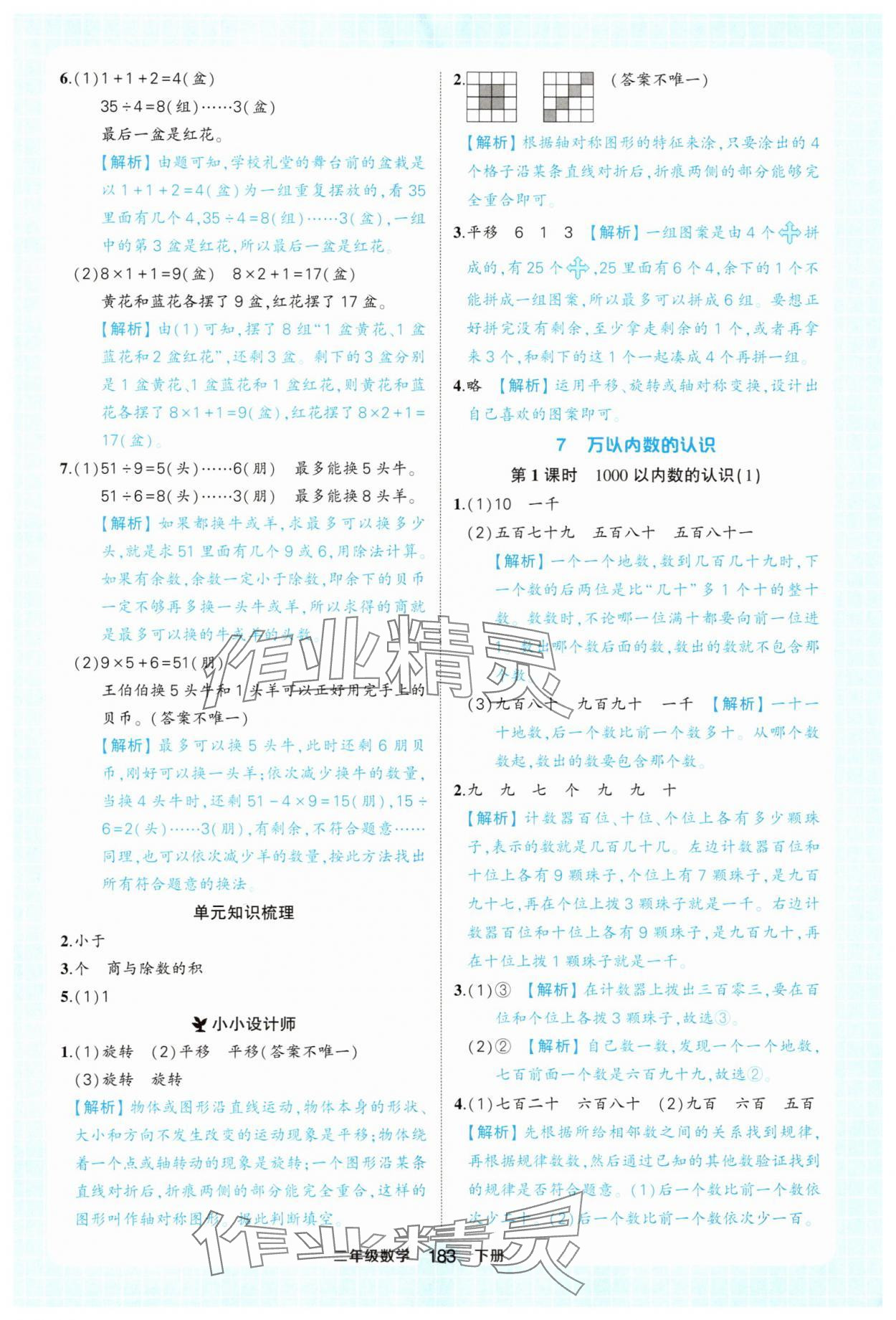 2025年黃岡狀元成才路狀元作業本二年級數學下冊人教版廣東專版 第19頁