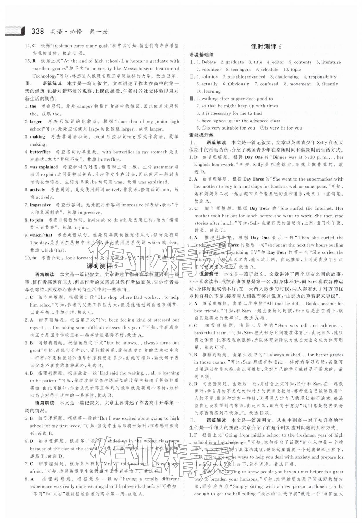 2025年金版新学案高中英语必修第一册人教版 参考答案第13页