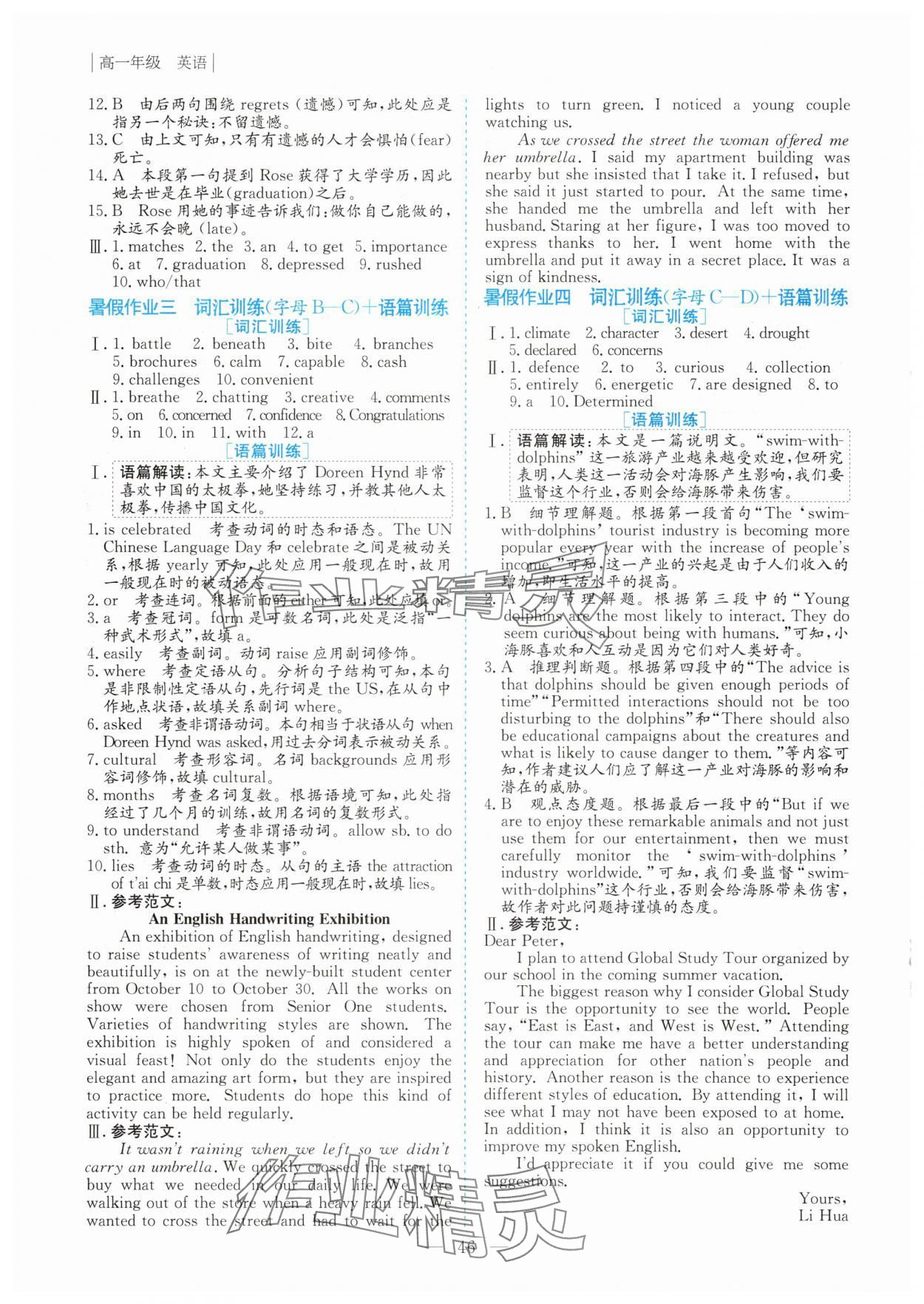 2025年暑假作业南方出版社高一英语 第2页