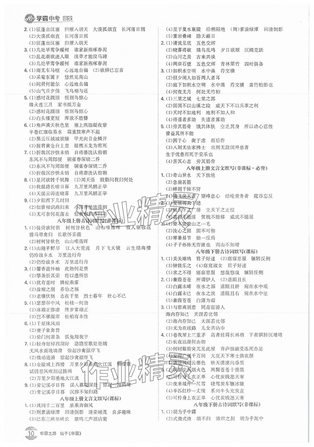 2025年翰庭學霸語文中考廣東專版 參考答案第9頁