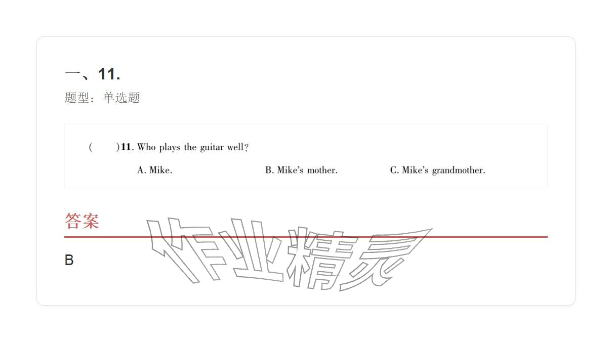 2025年学业水平评价同步检测卷七年级英语上册人教版&nbsp;参考答案第39页