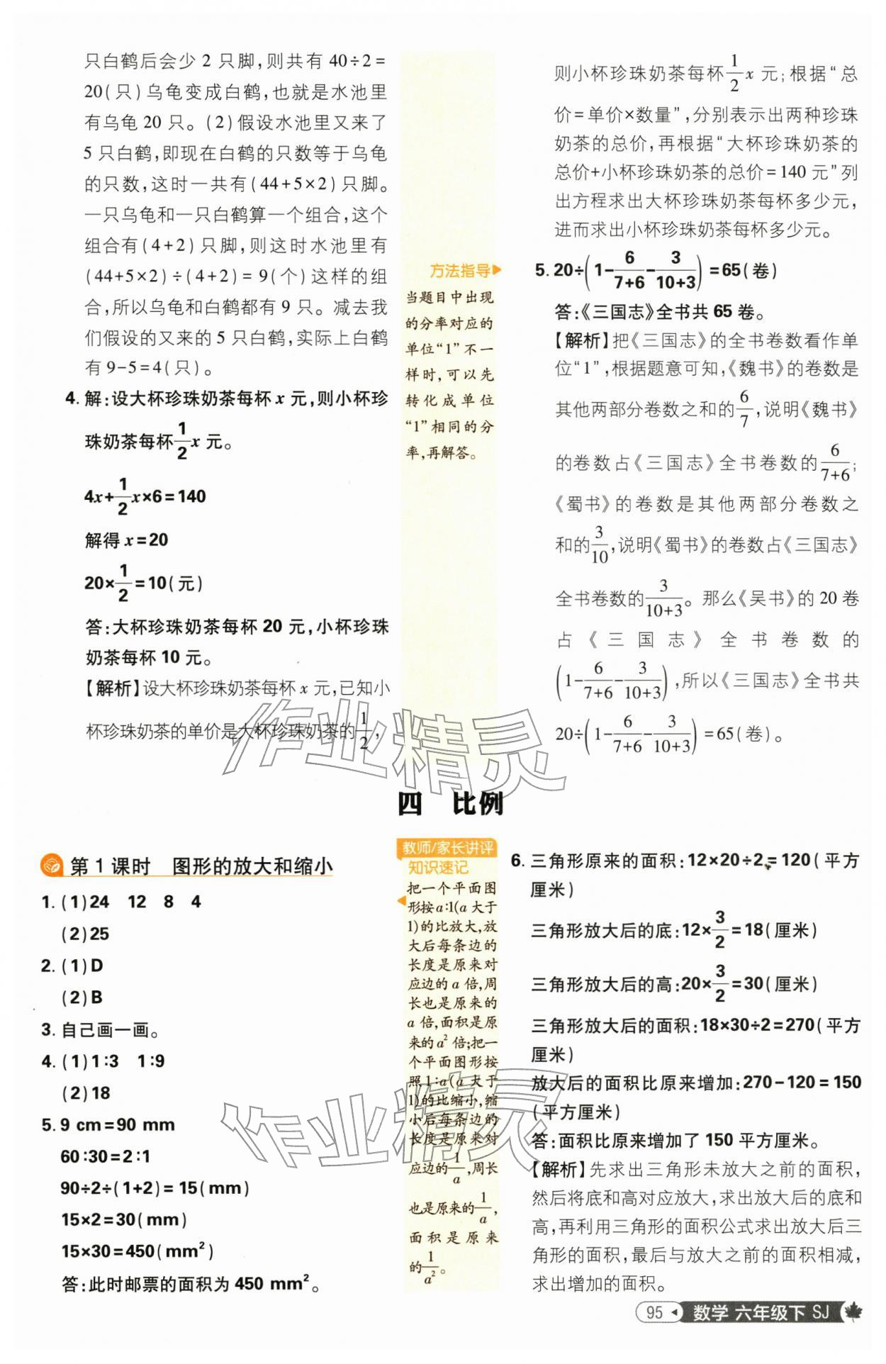 2026年小学必刷题六年级数学下册苏教版&nbsp;参考答案第13页