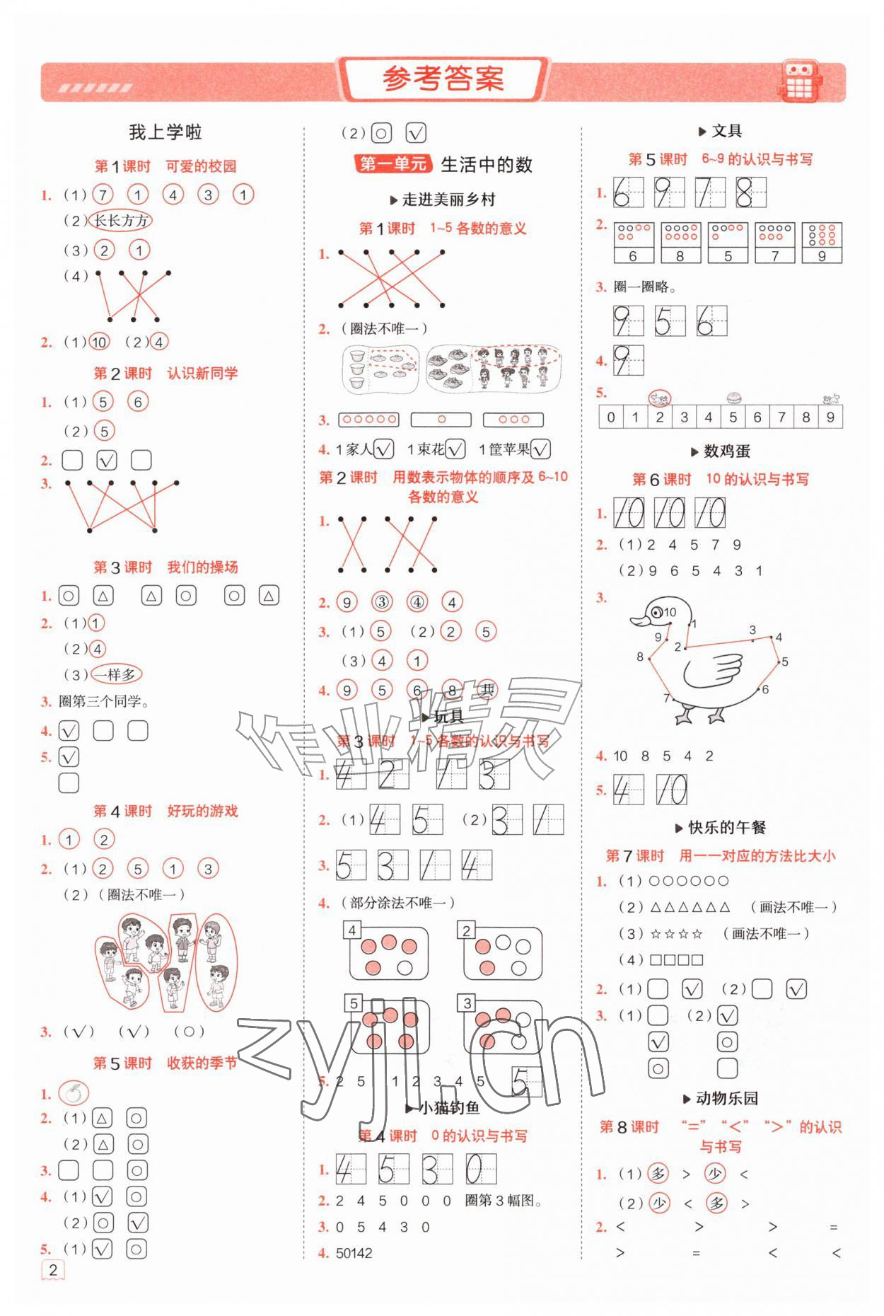 2026年星级口算天天练一年级数学上册北师大版&nbsp;参考答案第1页