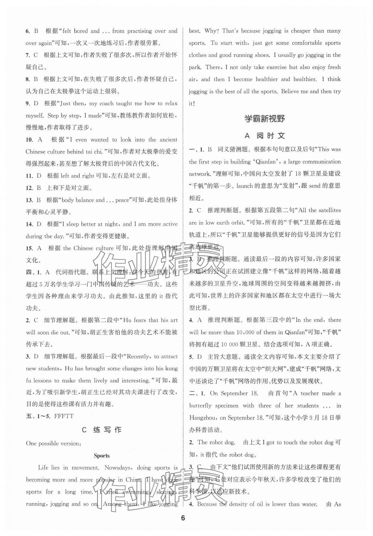 2025年拔尖特訓(xùn)七年級英語下冊外研版 第6頁