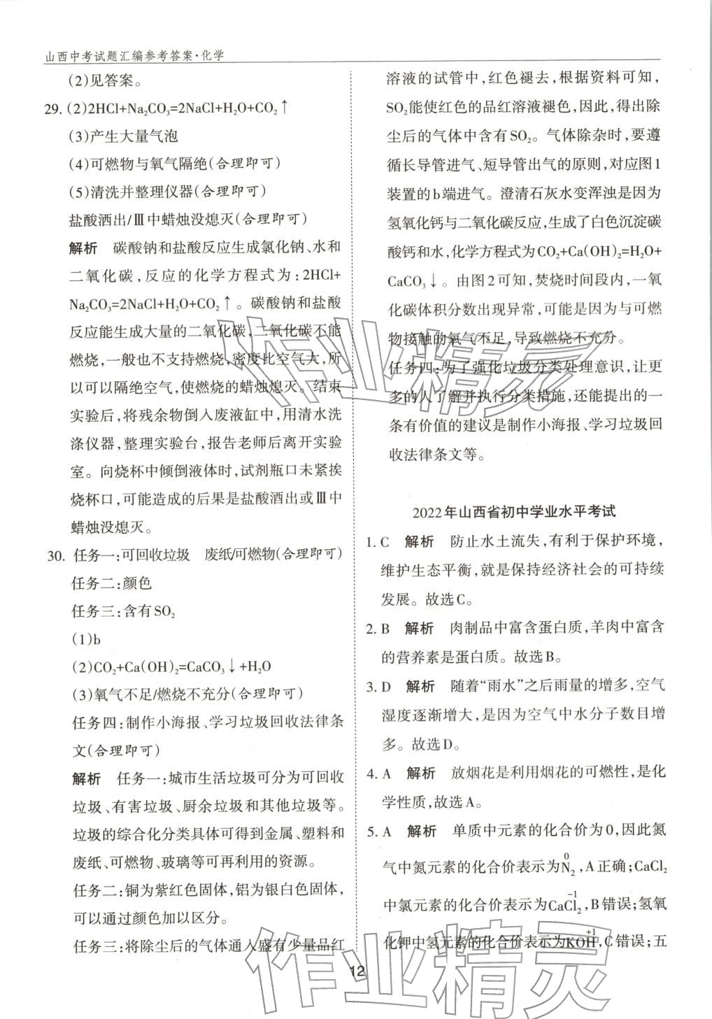 2026年中考試題探究試題薈萃化學山西專版&nbsp;第12頁