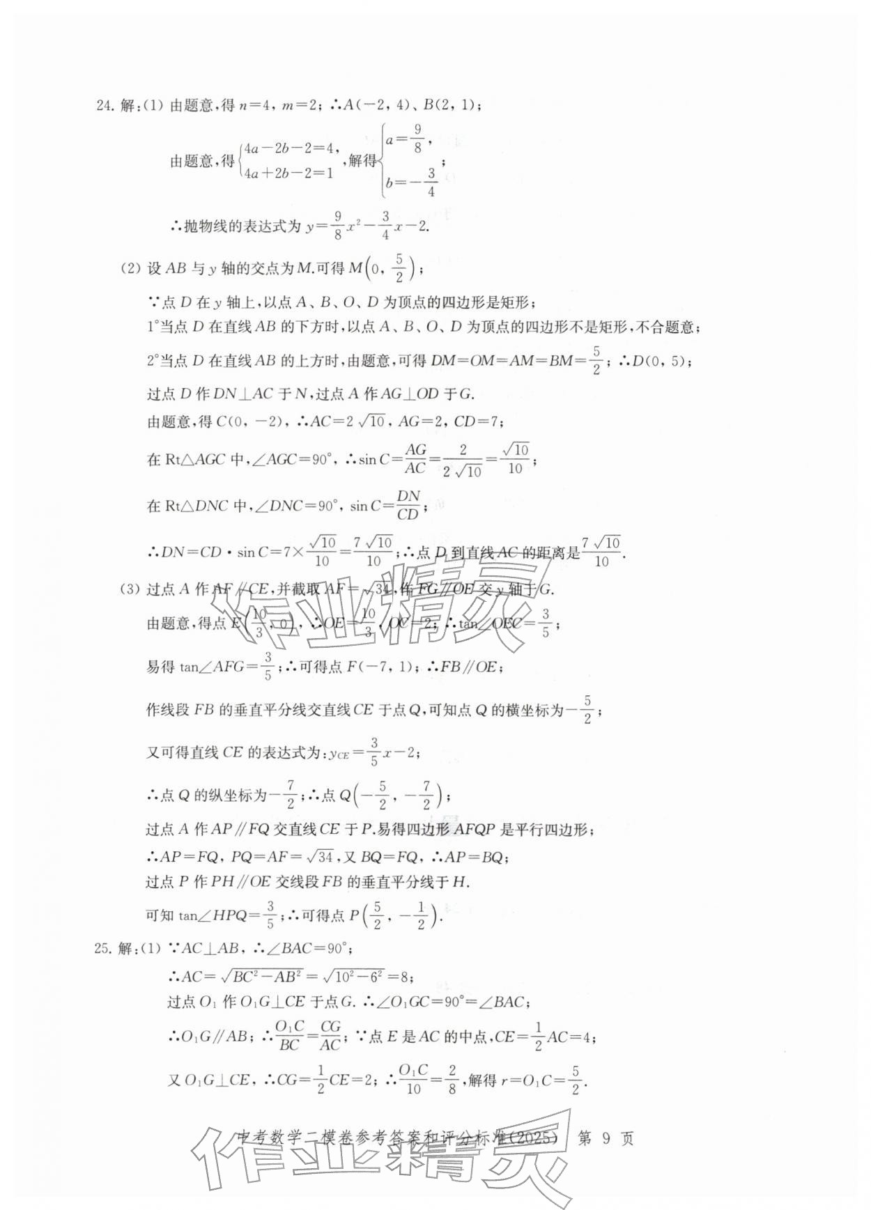 2025年走向成功数学二模&nbsp;第15页
