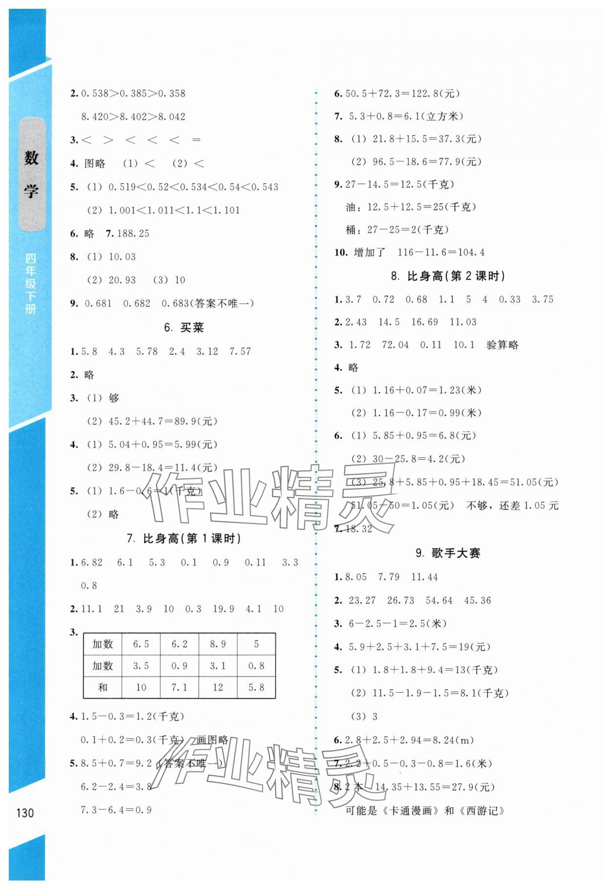 2025年伴你成長北京師范大學出版社四年級數(shù)學下冊北師大版山西專版 第2頁