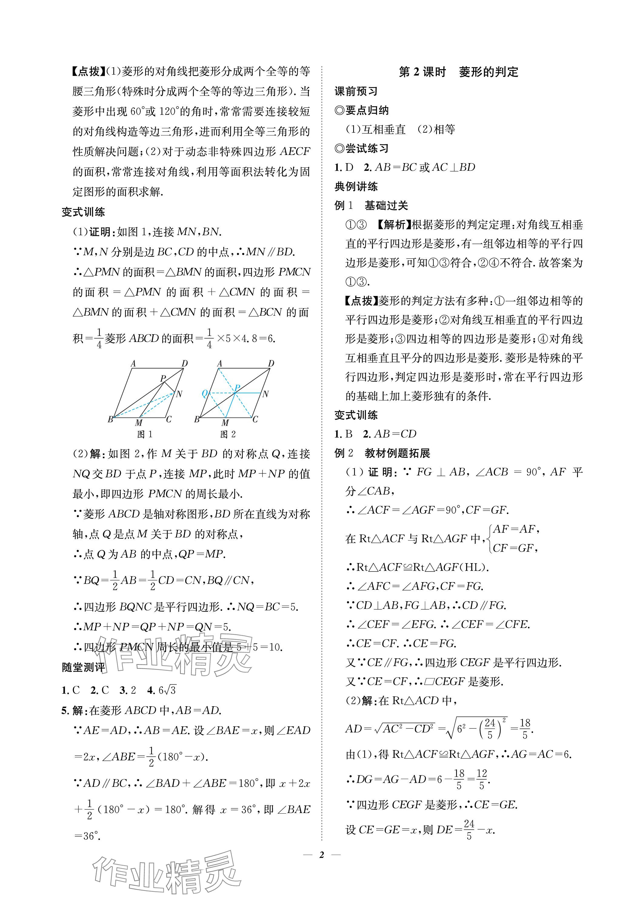 2023年課內(nèi)達標同步學案初數(shù)一號九年級數(shù)學上冊北師大版 參考答案第2頁