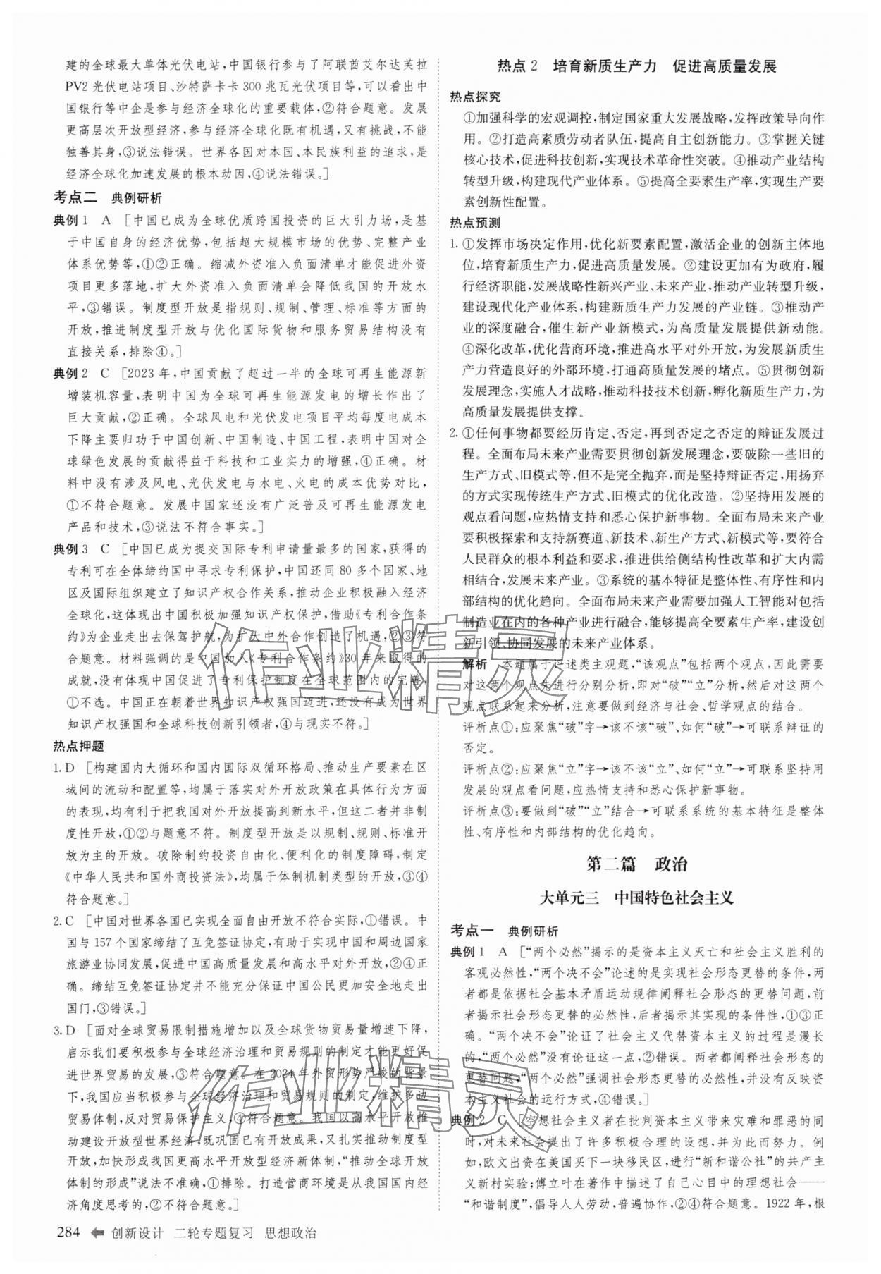 2025年創新設計二輪專題復習思想政治 參考答案第5頁
