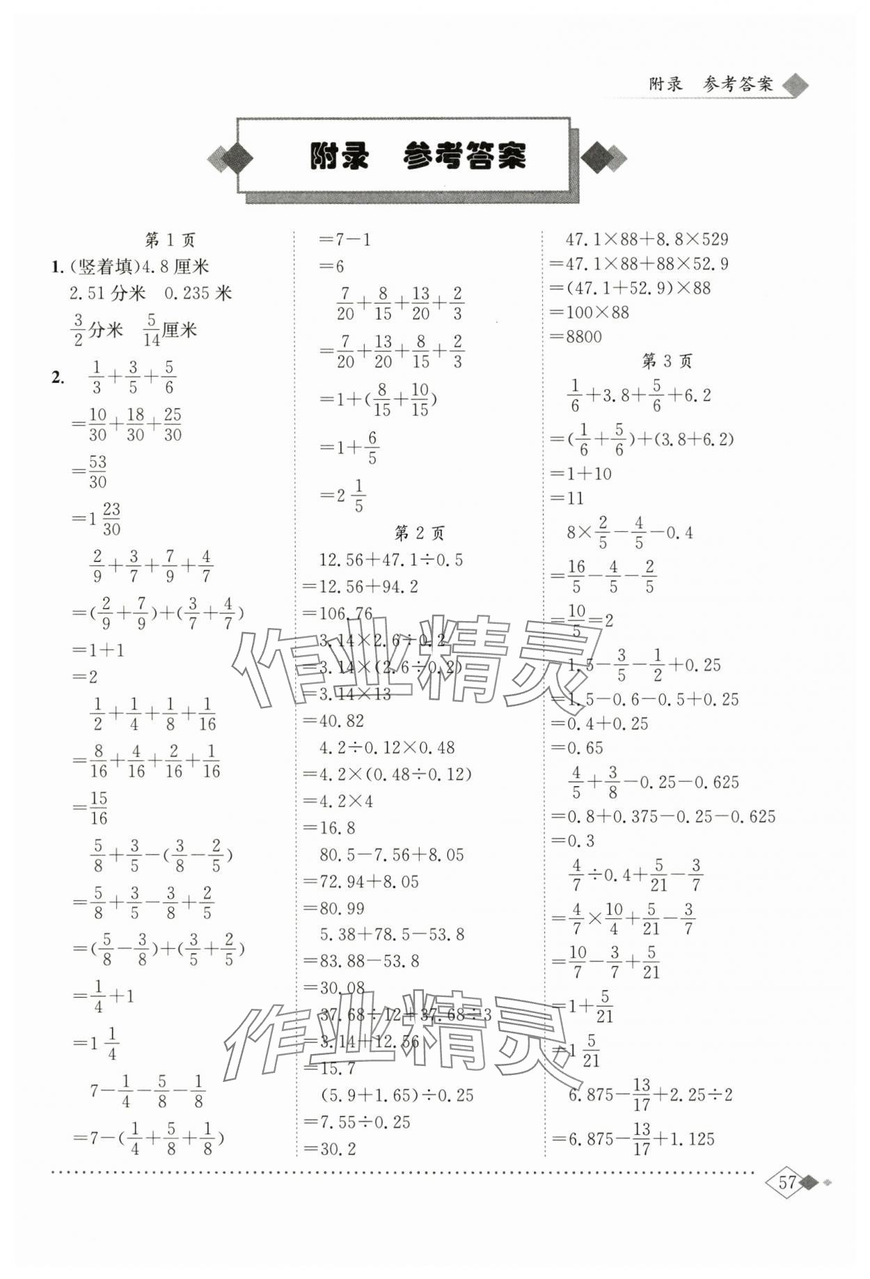 2024年黄冈小状元同步计算天天练六年级数学上册北师大版 第1页