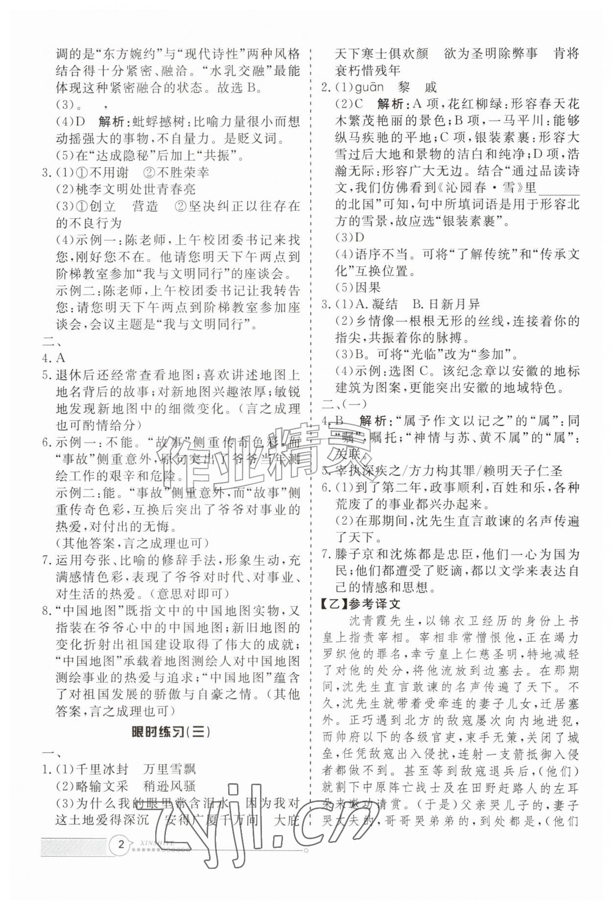 2026年新视野限时训练九年级语文全一册人教版&nbsp;第2页