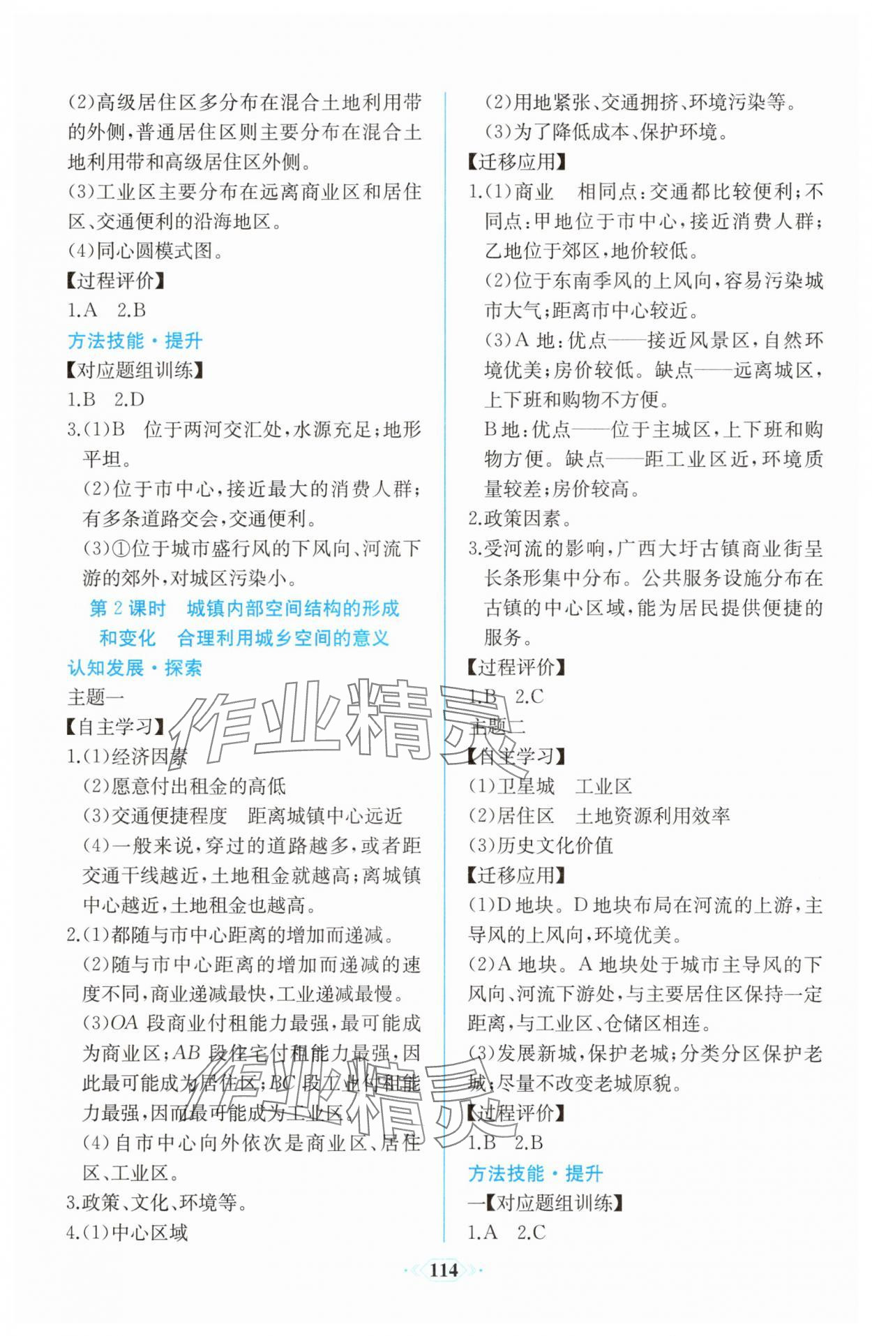 2025年同步解析與測評課時練人民教育出版社地理必修第二冊人教版增強版 第4頁