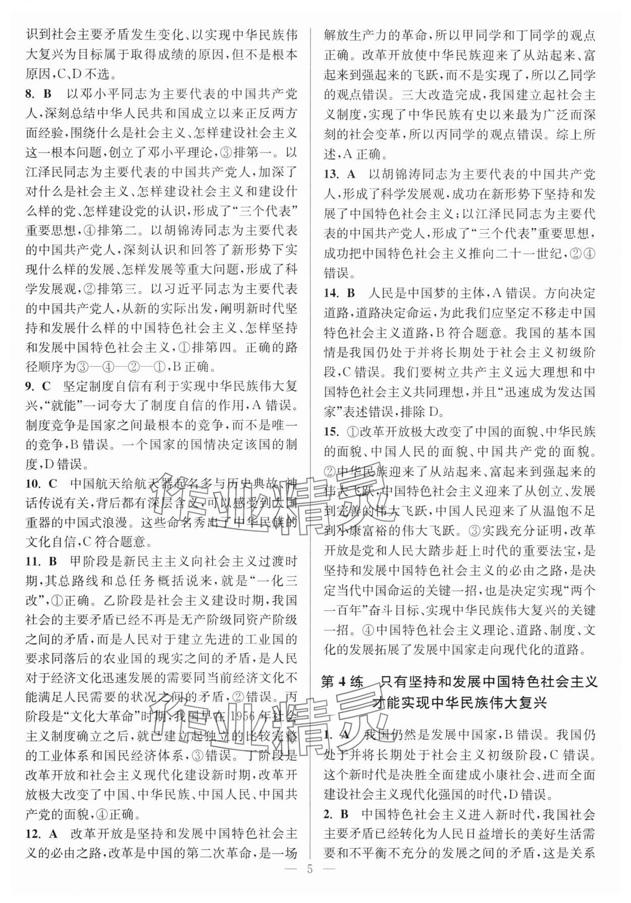 2025年暑假好幫手高一道德與法治人教版 第5頁(yè)