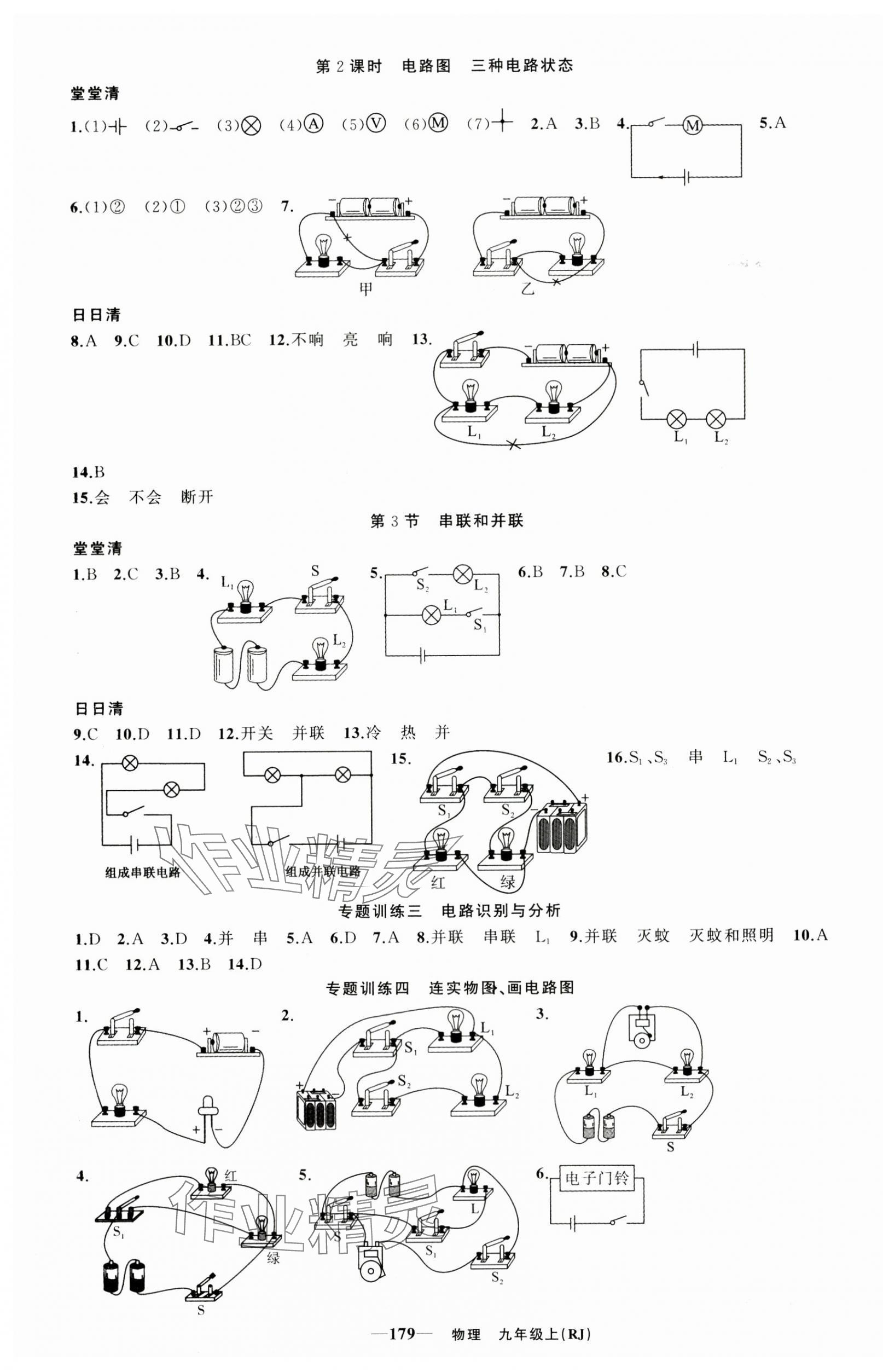 2024年四清導(dǎo)航九年級物理上冊人教版河南專版 第4頁