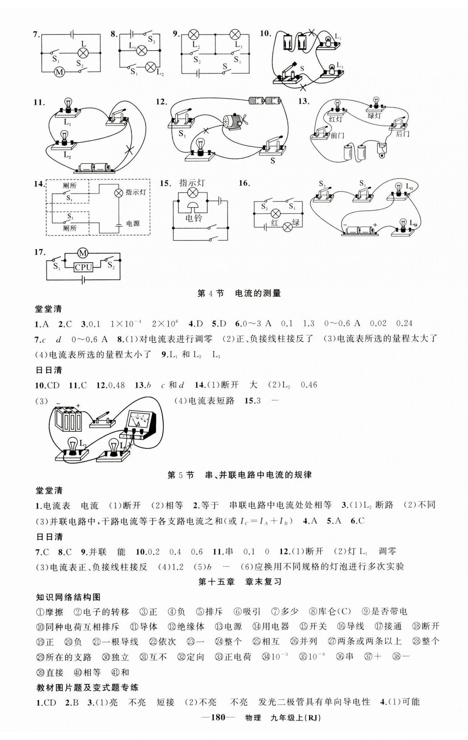 2024年四清導(dǎo)航九年級物理上冊人教版河南專版 第5頁