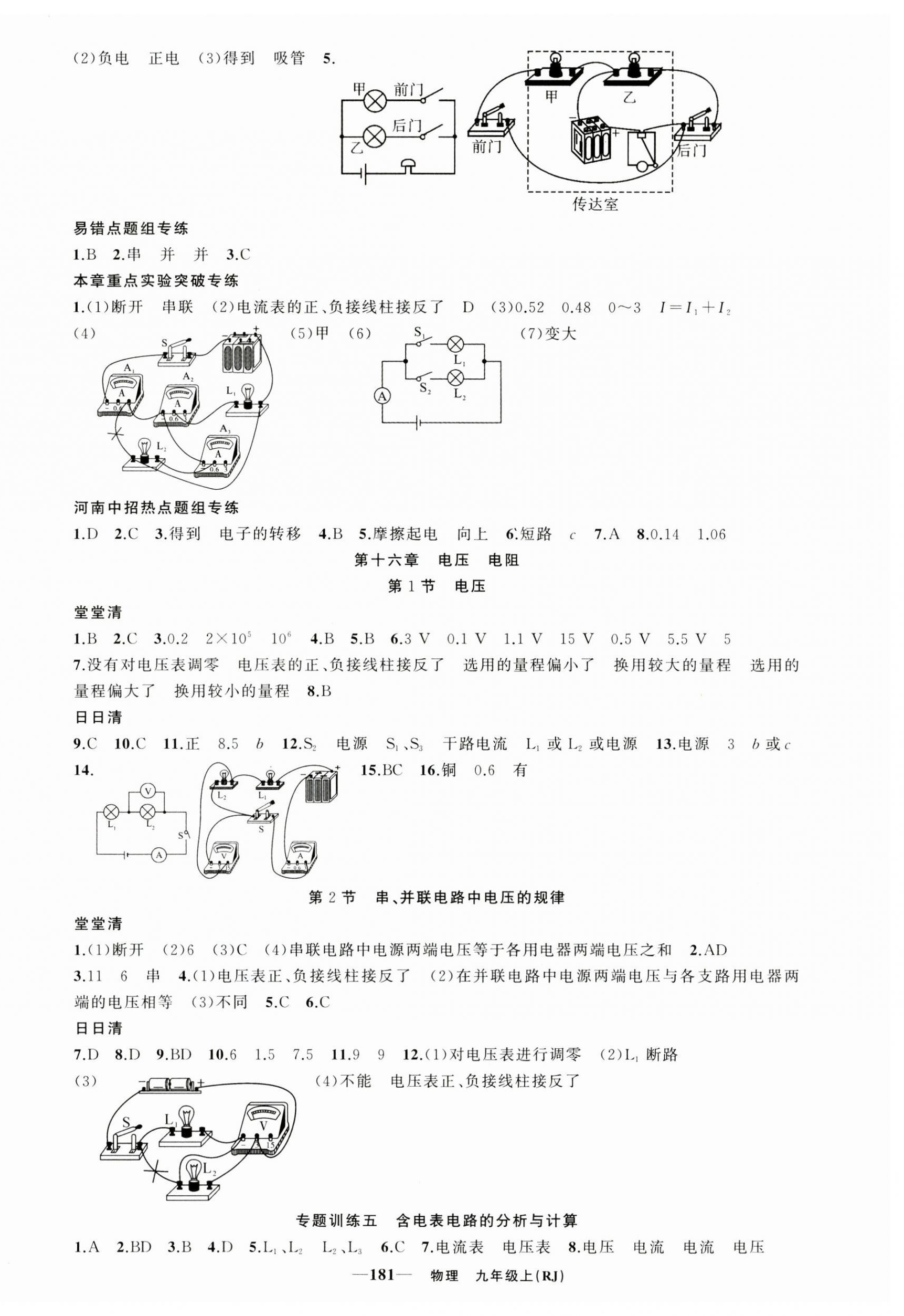 2024年四清导航九年级物理上册人教版河南专版 第6页