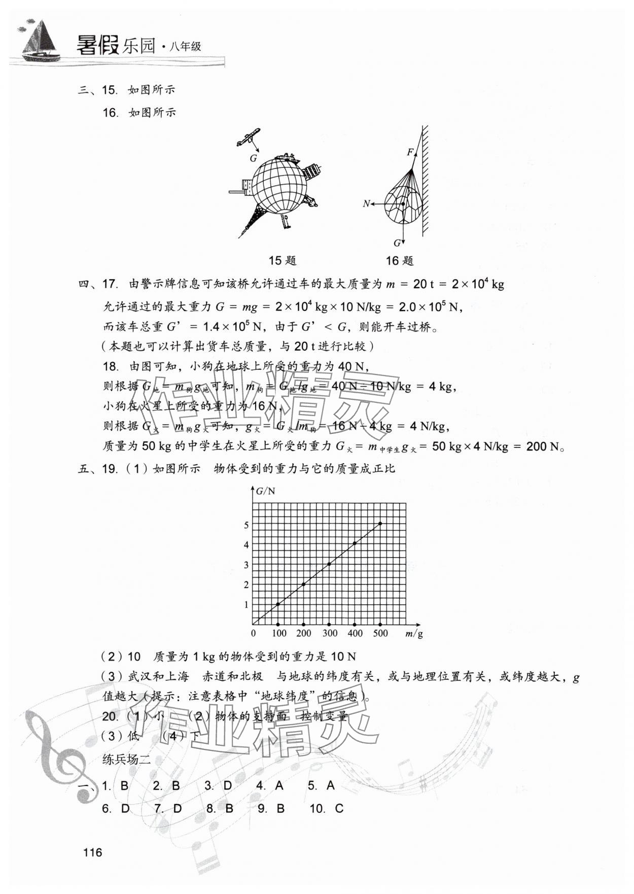 2025年暑假樂(lè)園現(xiàn)代教育出版社八年級(jí)物理人教版 參考答案第3頁(yè)