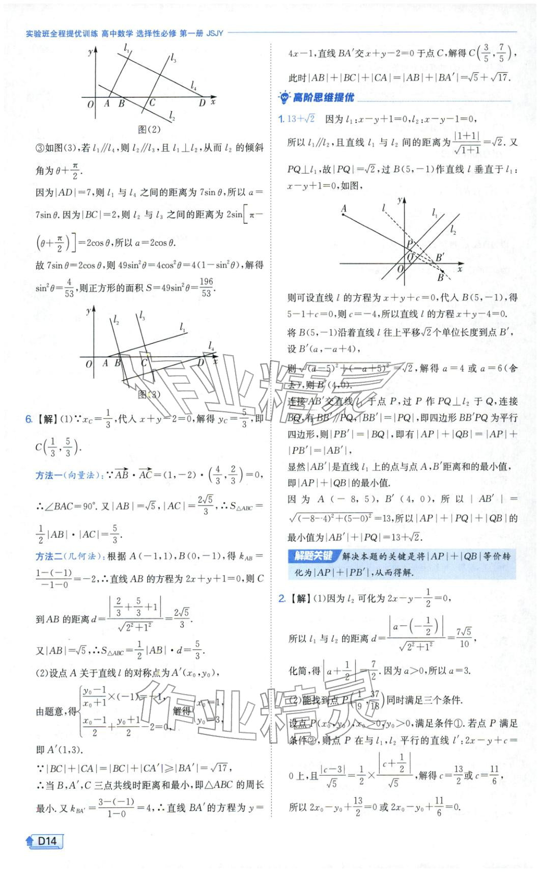 2025年實驗班提優訓練高中數學選擇性必修第一冊蘇教版&nbsp;第14頁