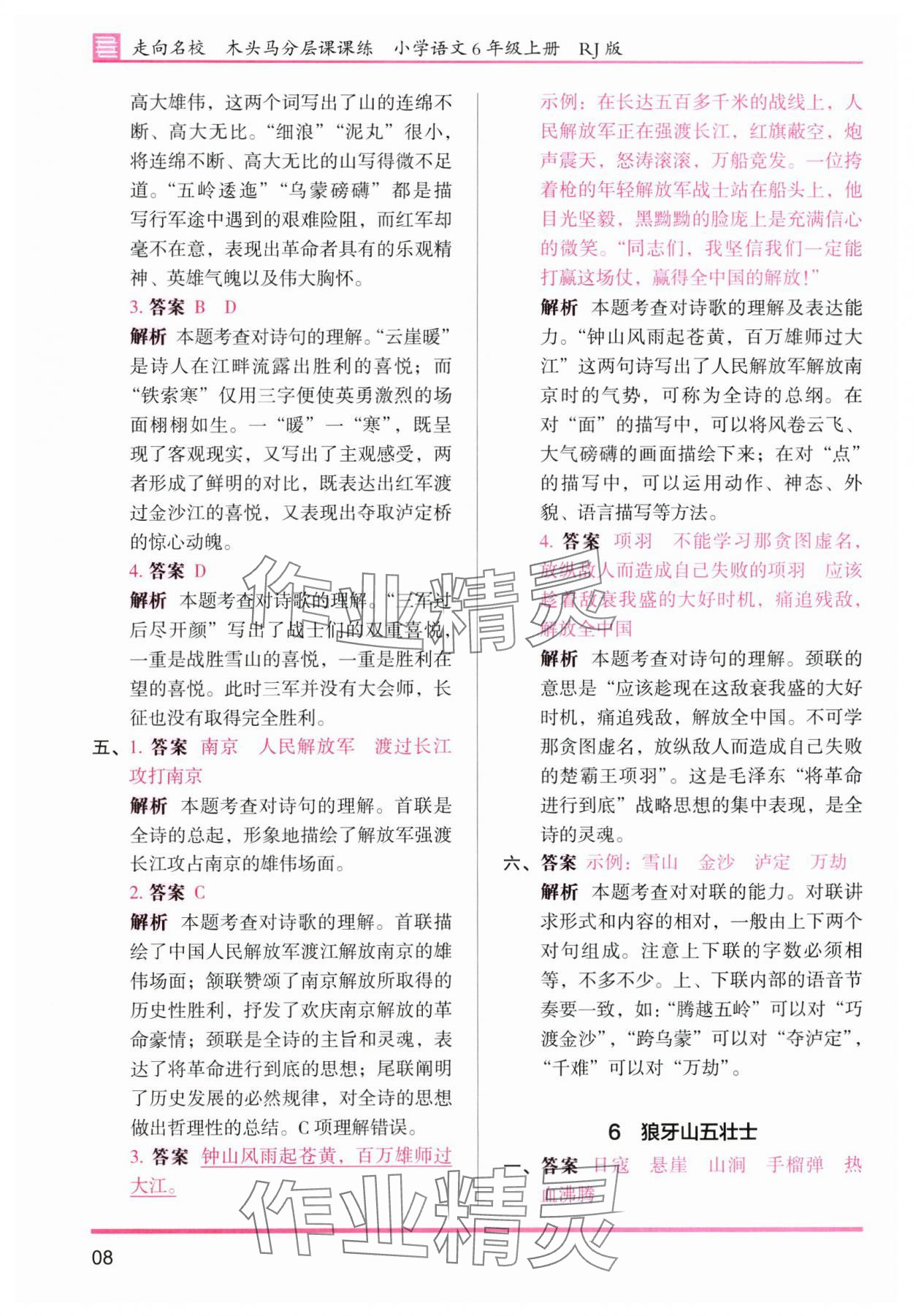 2025年木頭馬分層課課練六年級語文上冊人教版浙江專版 第8頁