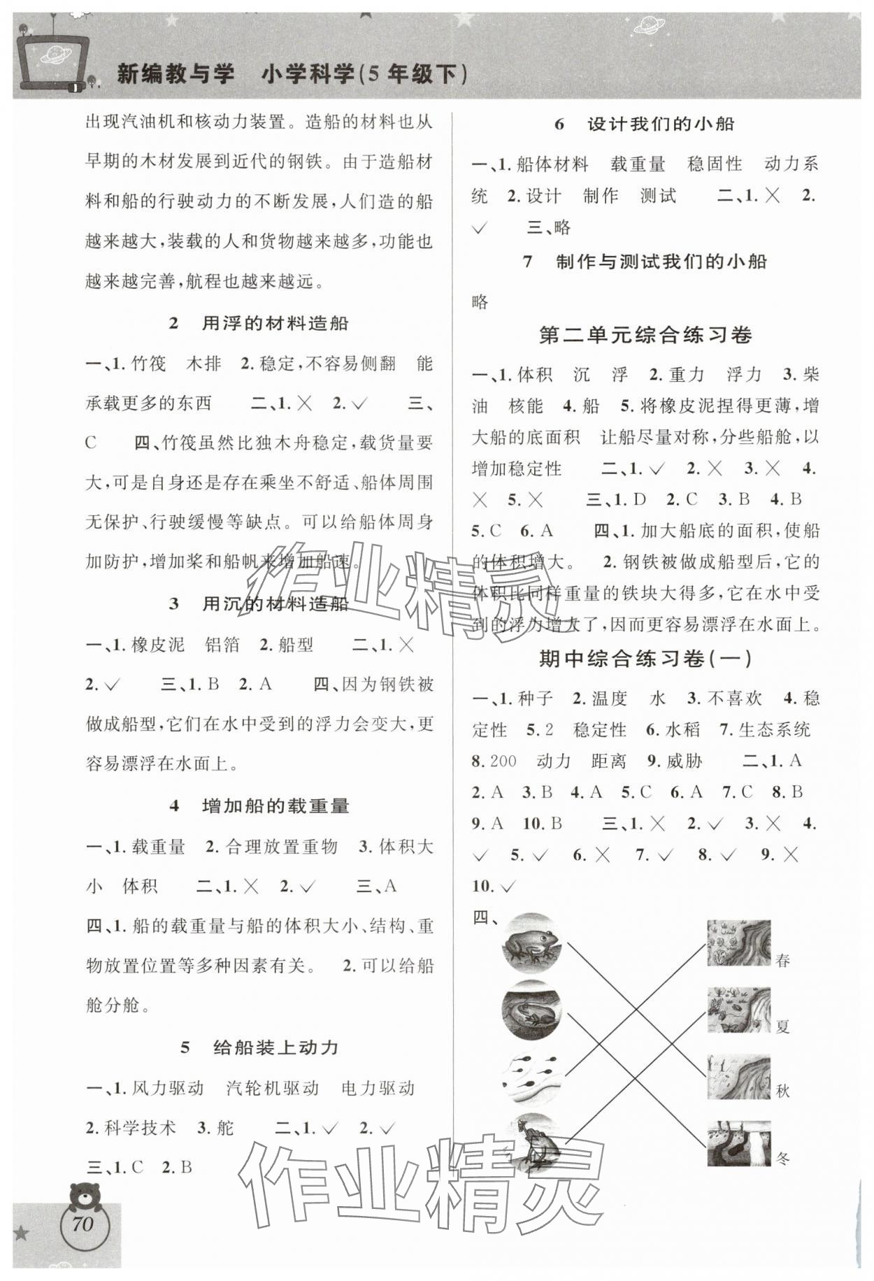 2025年新編教與學五年級科學下冊教科版 第2頁