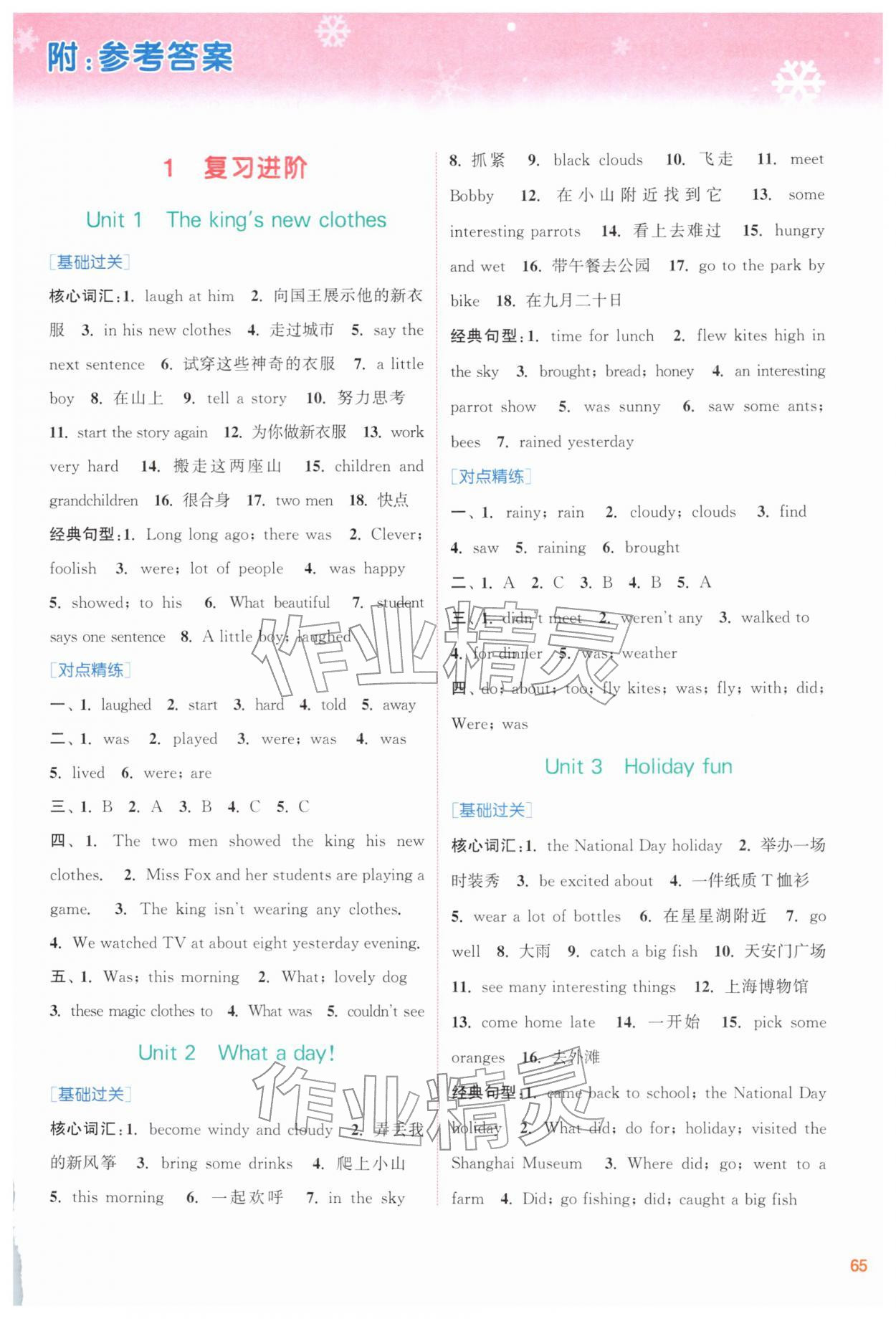 2026年寒假升級訓練浙江教育出版社六年級英語譯林版&nbsp;第1頁