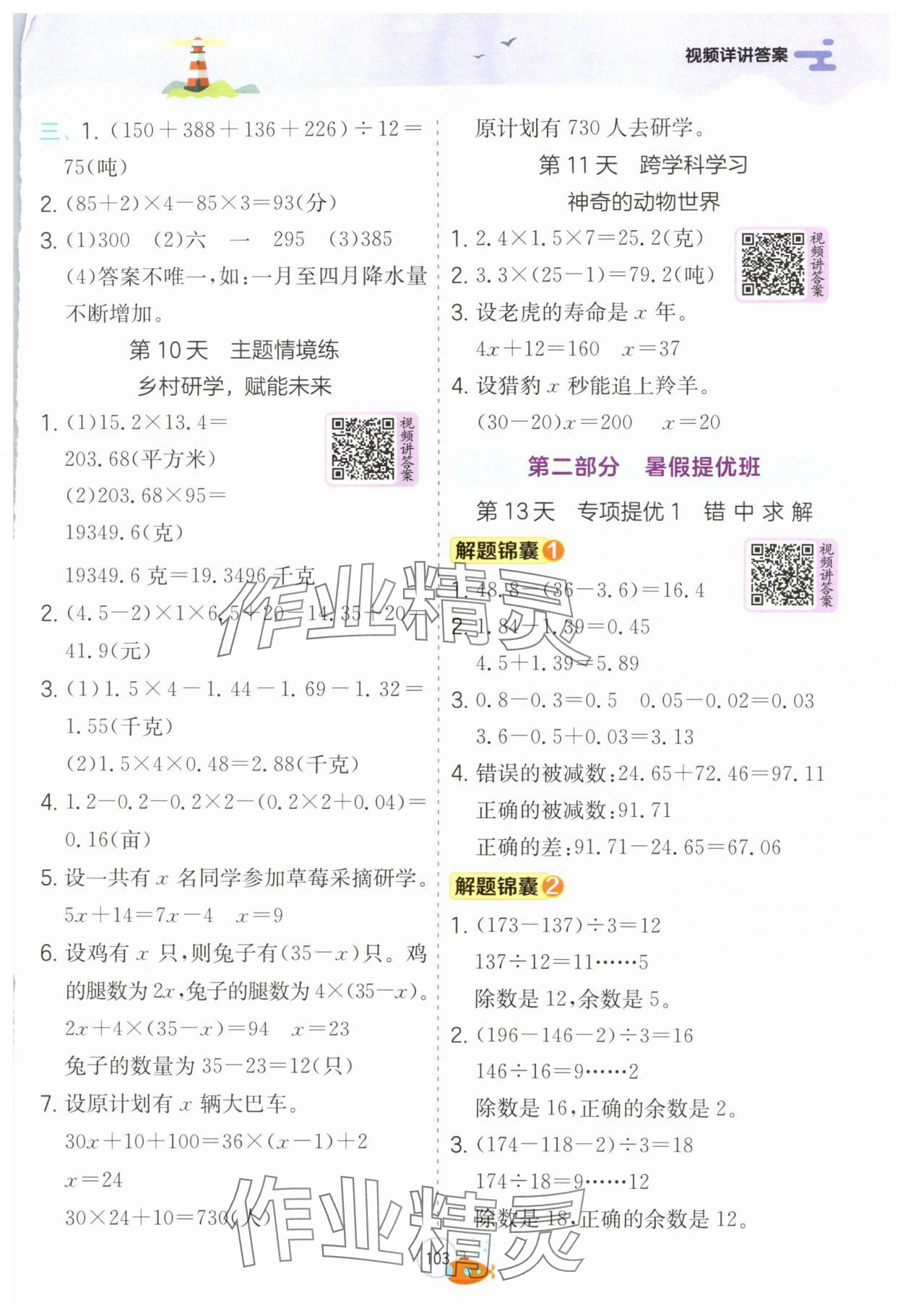 2025年實(shí)驗(yàn)班提優(yōu)訓(xùn)練暑假銜接版四升五年級(jí)數(shù)學(xué)北師大版 第5頁
