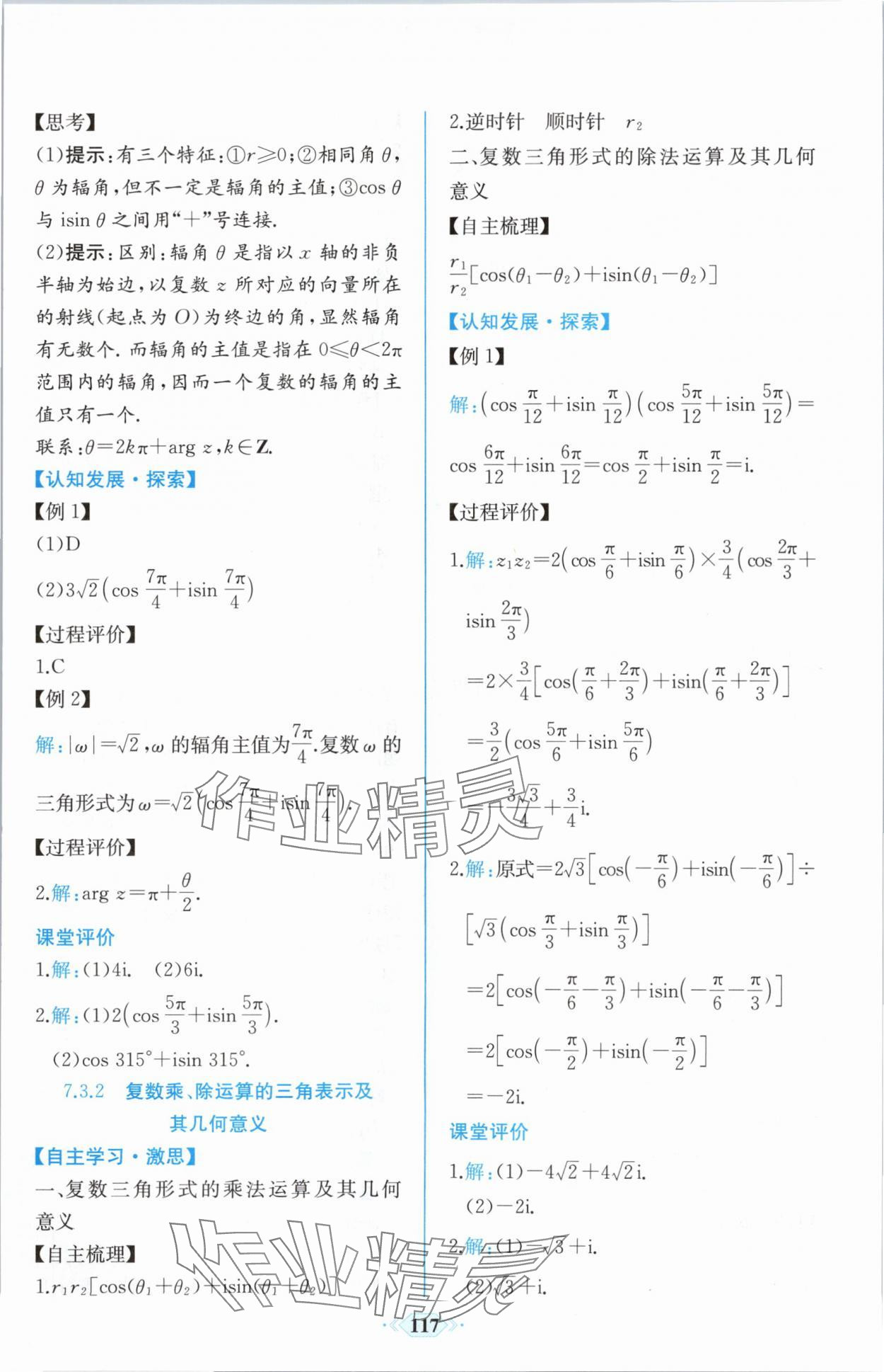 2024年课时练新课程学习评价方案高中数学必修第二册人教版增强版 第23页