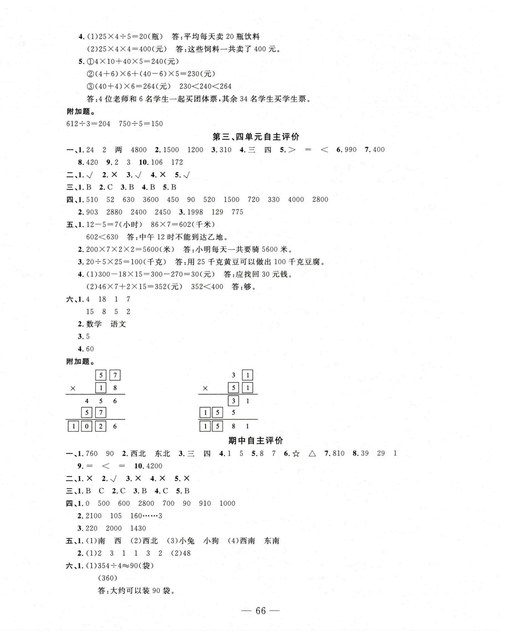 2025年智慧課堂自主評價三年級數學下冊 第2頁