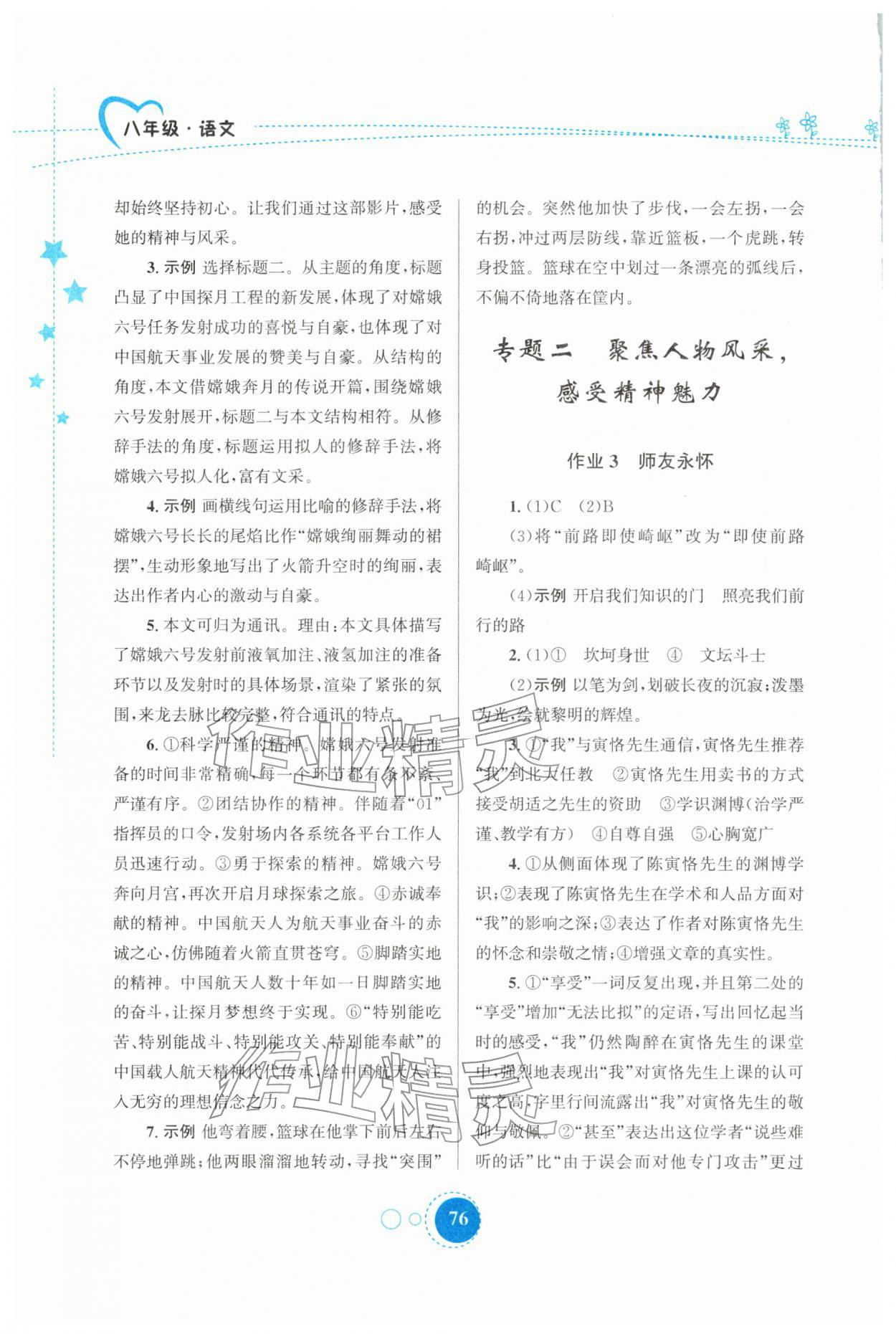 2026年寒假作业陕西旅游出版社八年级语文人教版&nbsp;第2页