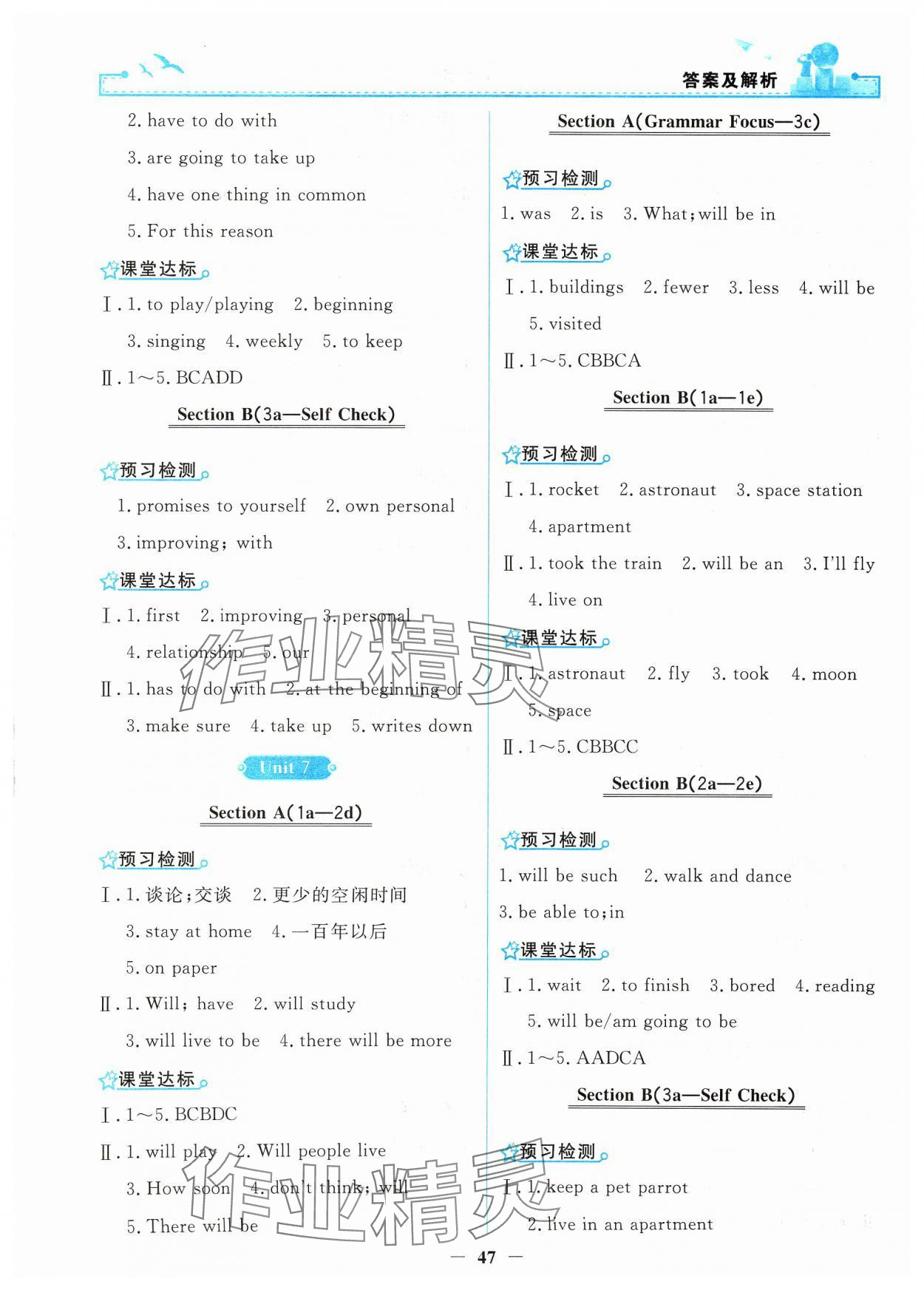 2024年阳光课堂金牌练习册八年级英语上册人教版 参考答案第7页