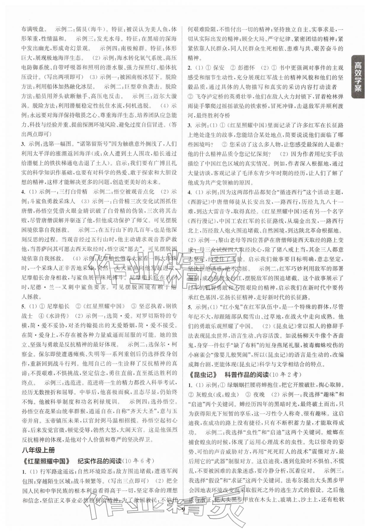 2026年通城1典中考復(fù)習(xí)方略語文宿遷專版&nbsp;參考答案第8頁