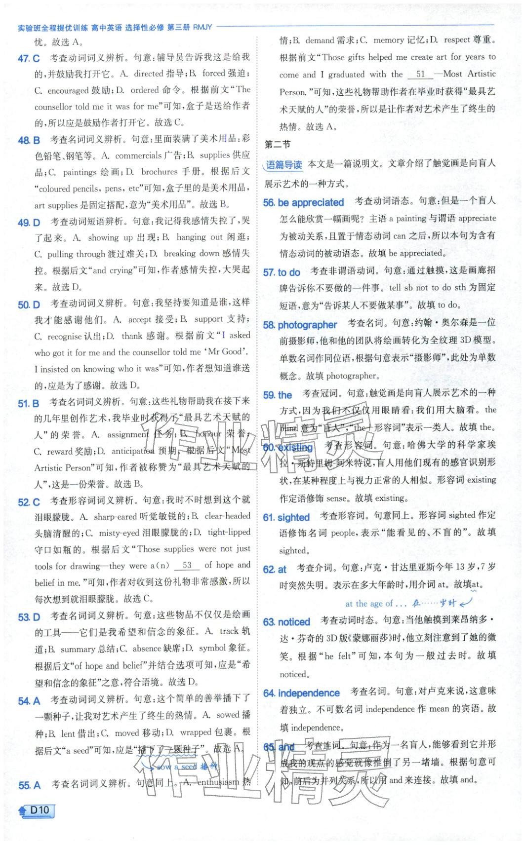 2026年实验班提优训练高中英语选择性必修第三册人教版&nbsp;第10页