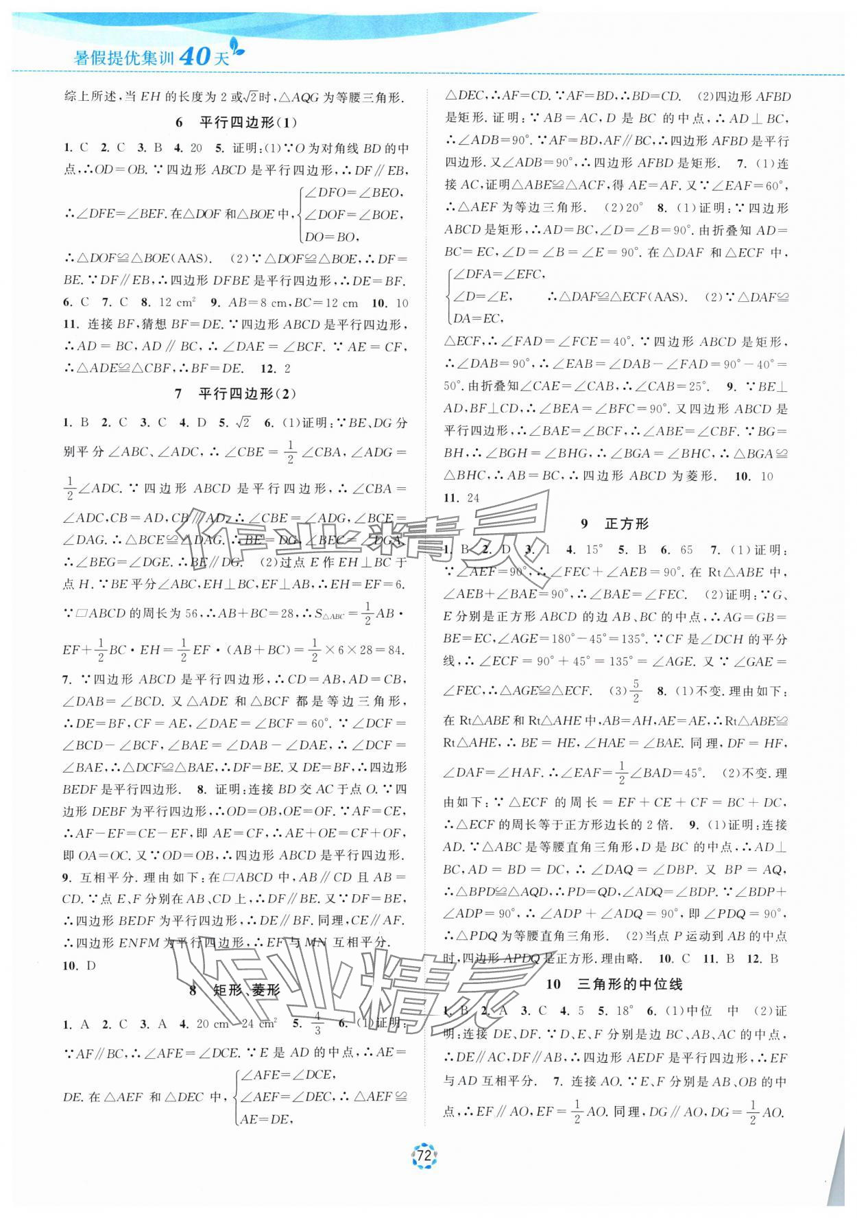 2024年暑假提优集训40天八年级数学 第2页