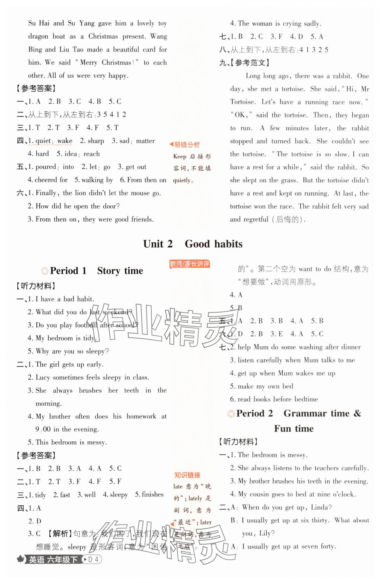 2025年小學(xué)必刷題六年級英語下冊譯林版 參考答案第4頁